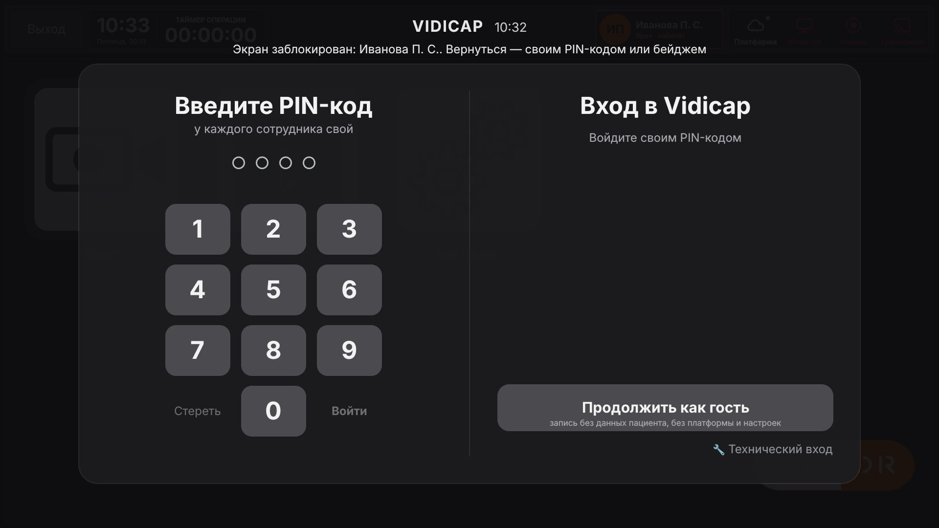 Vidicap Touch 2.0: экран заблокирован, сверху чей он