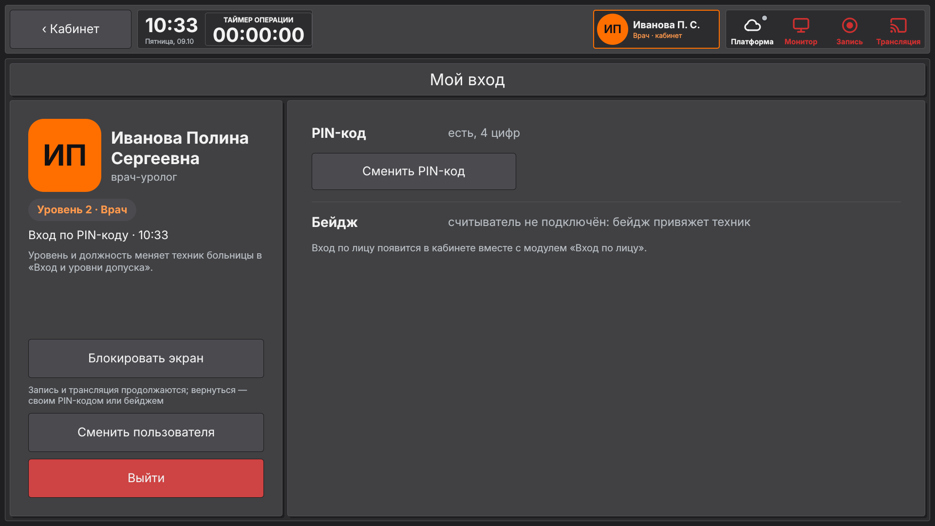 Vidicap Touch 2.0: «Мой вход»