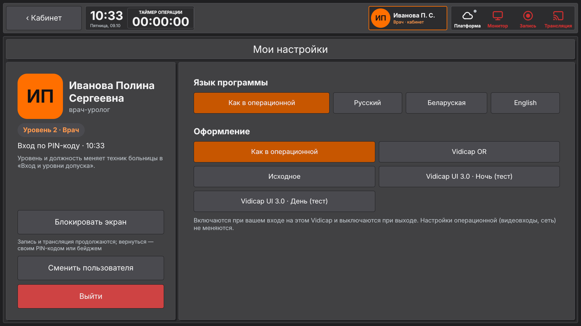 Vidicap Touch 2.0: «Мои настройки»