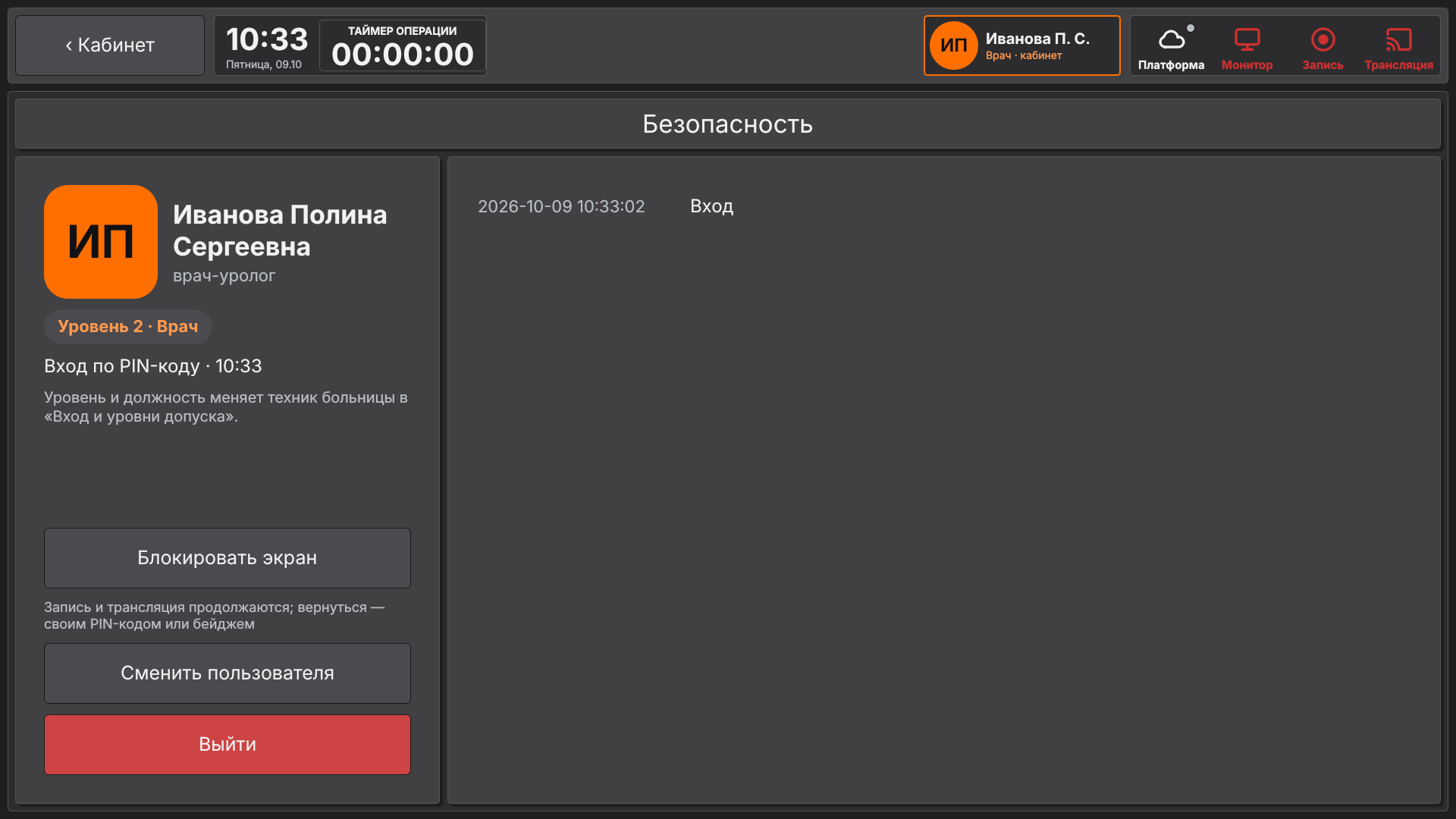 Vidicap Touch 2.0: «Безопасность»