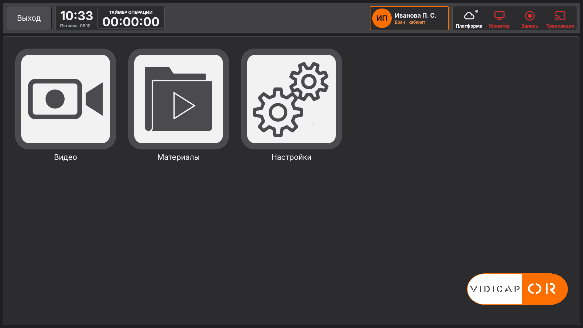 Vidicap Touch 2.0: кнопка с именем, «Врач · кабинет»