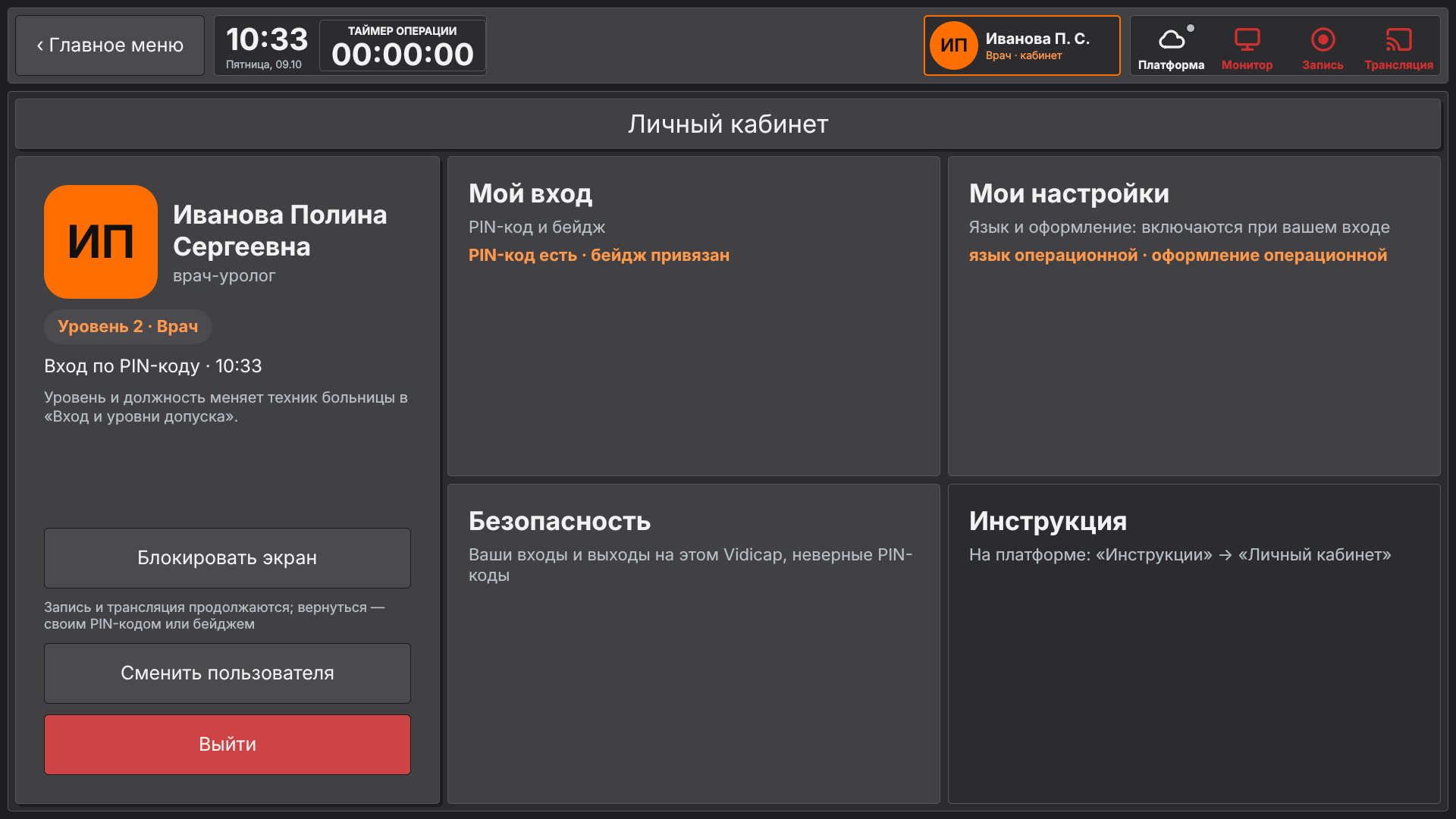 Vidicap Touch 2.0: личный кабинет