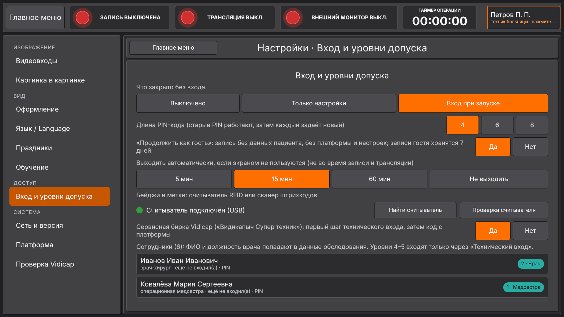 Vidicap Touch 2.0: «Настройки» → «Вход и уровни допуска»