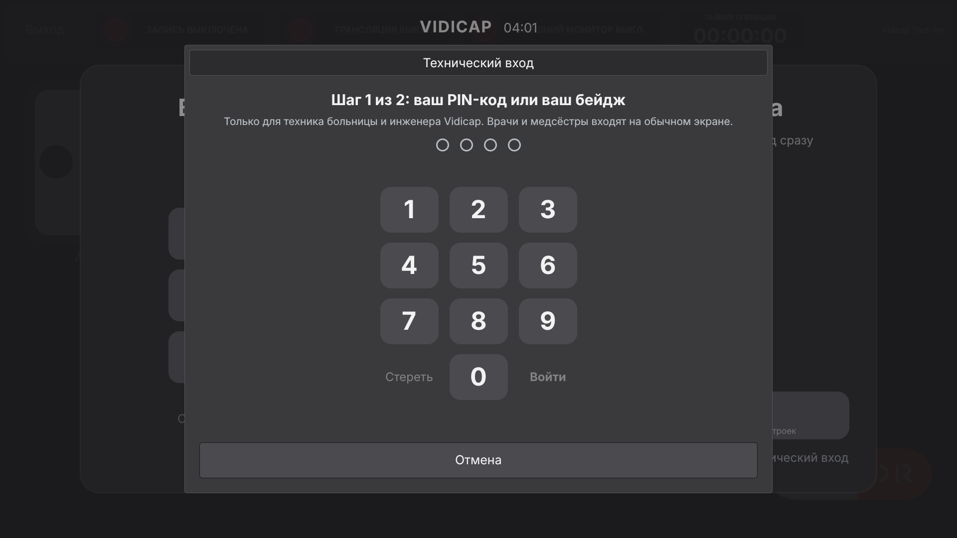 Vidicap Touch 2.0: технический вход, шаг 1