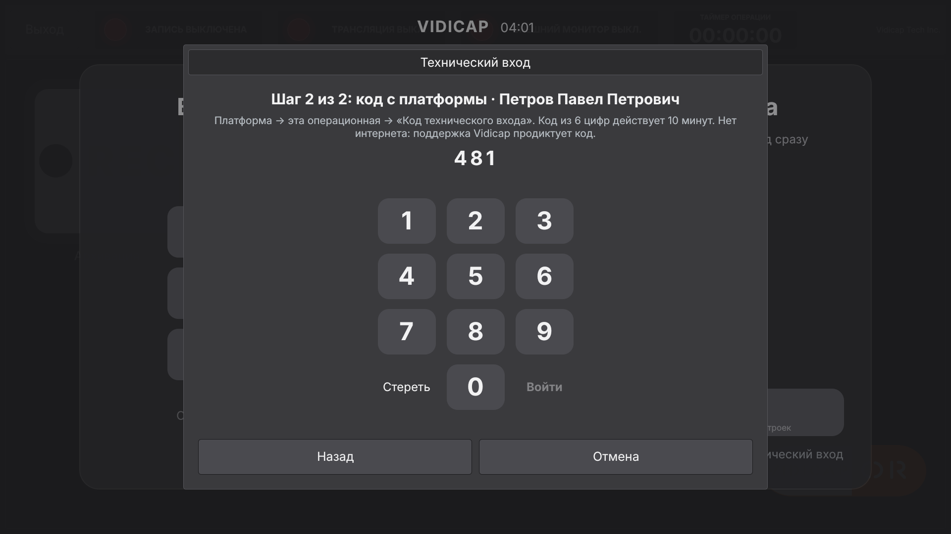 Vidicap Touch 2.0: технический вход, шаг 2