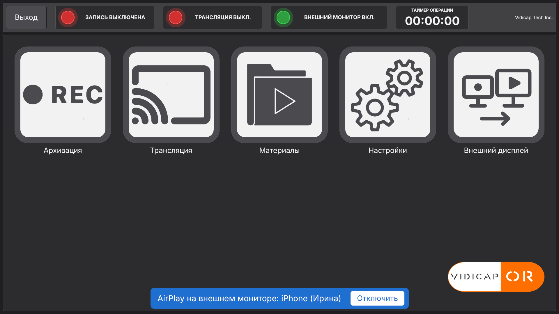 Vidicap Touch 2.0: плашка «AirPlay на внешнем мониторе» с кнопкой «Отключить»