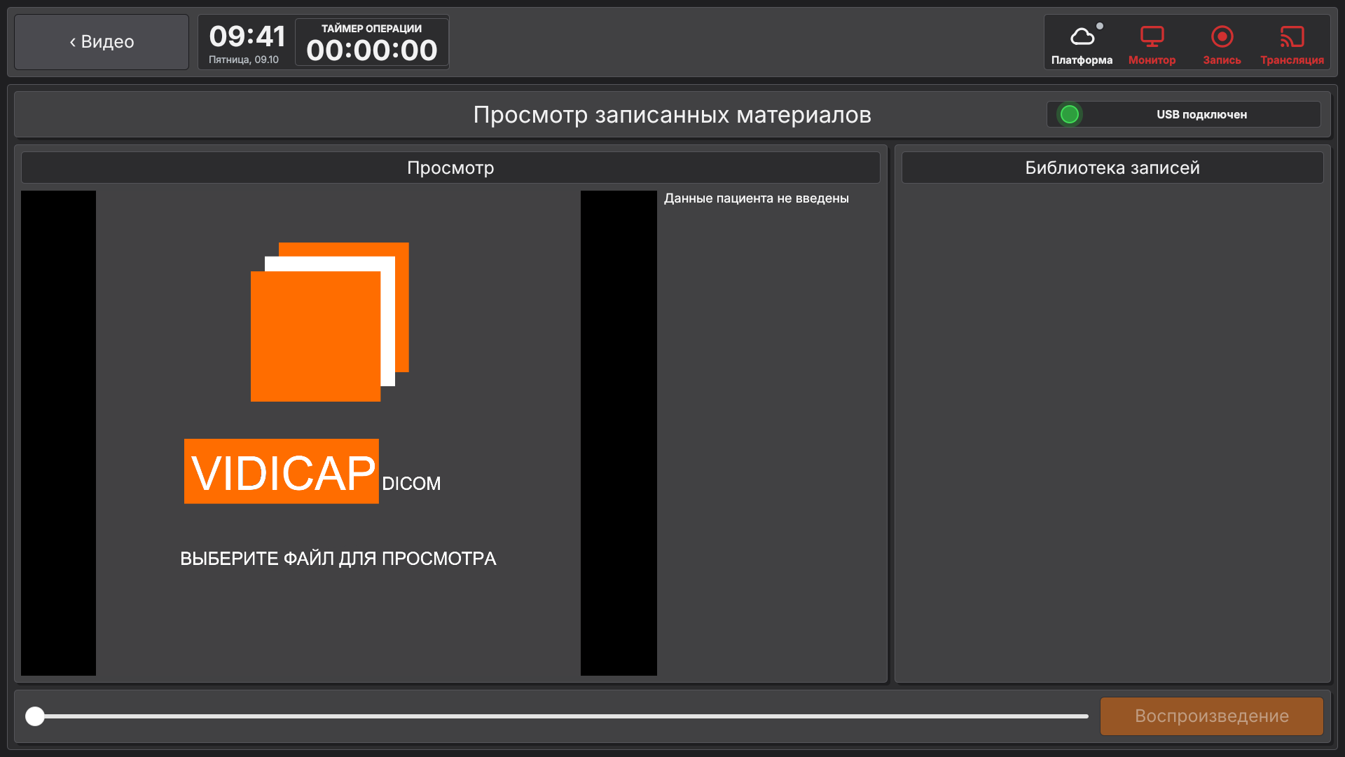 Vidicap Touch 2.0: «Материалы» открыты из «Видео», слева вверху «‹ Видео»