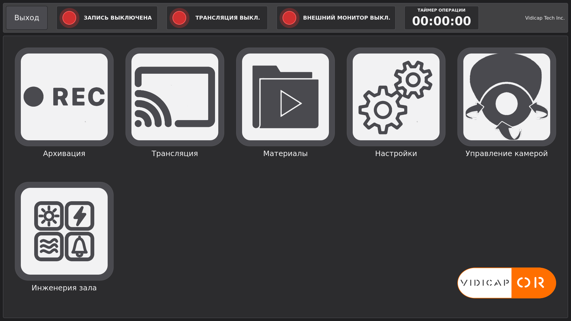 Vidicap Touch 2.0: главное меню, плитка «Инженерия зала»