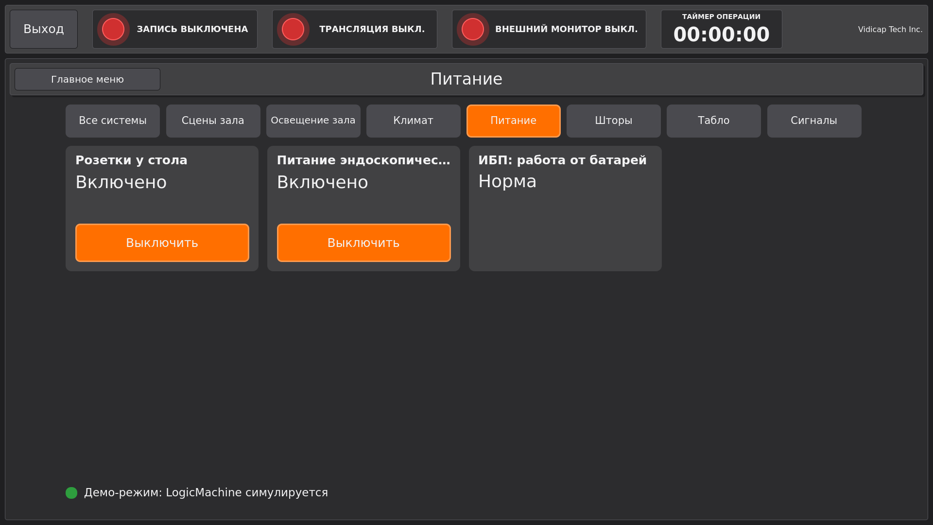 Vidicap Touch 2.0: питание