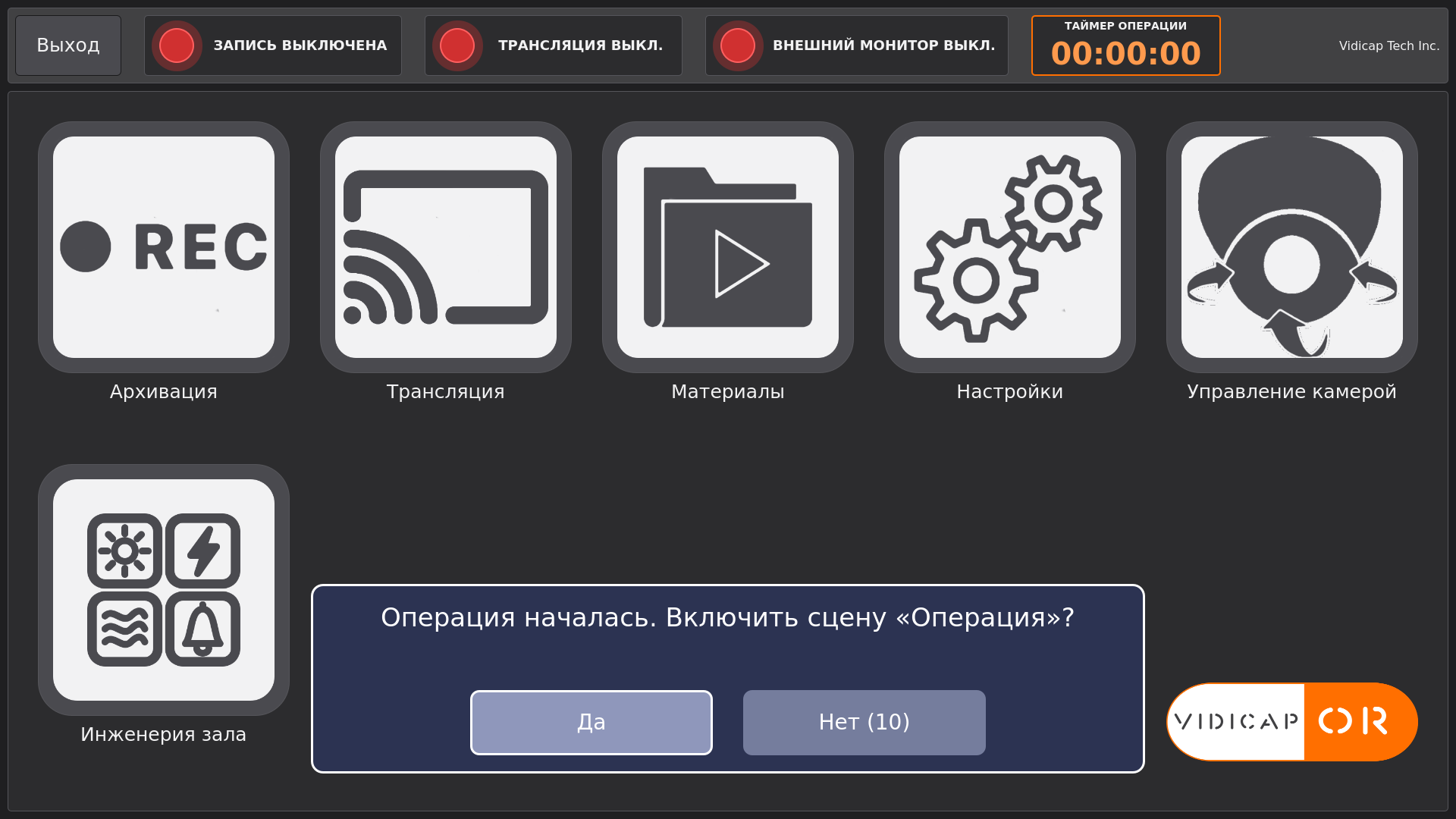 Vidicap Touch 2.0: вопрос автоматики при запуске таймера операции