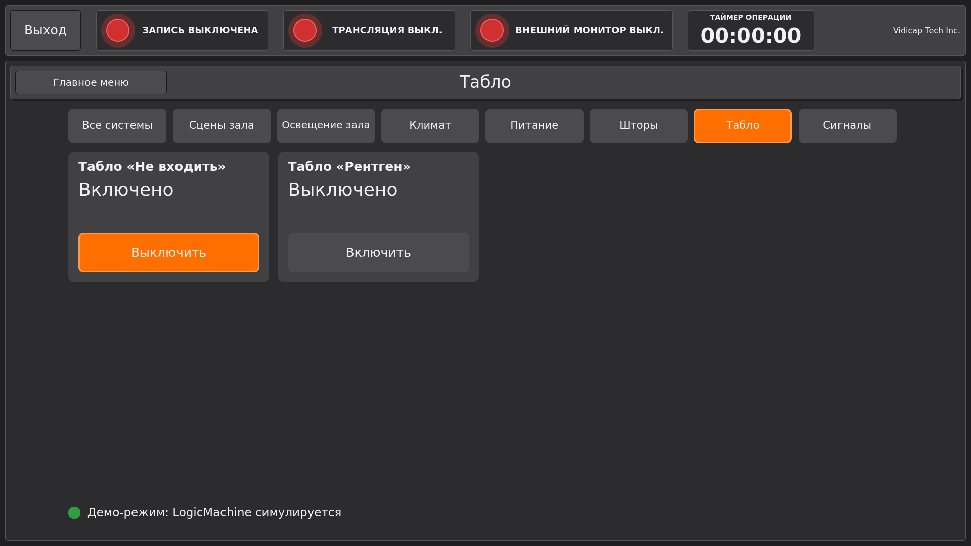Vidicap Touch 2.0: табло над дверью
