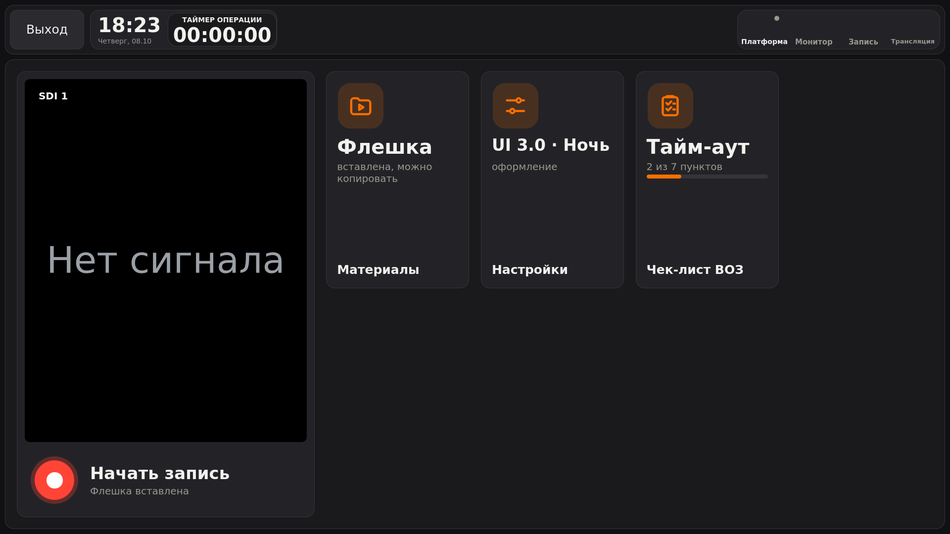 Vidicap Touch 2.0: плитка «Чек-лист ВОЗ» и плашка на верхней панели