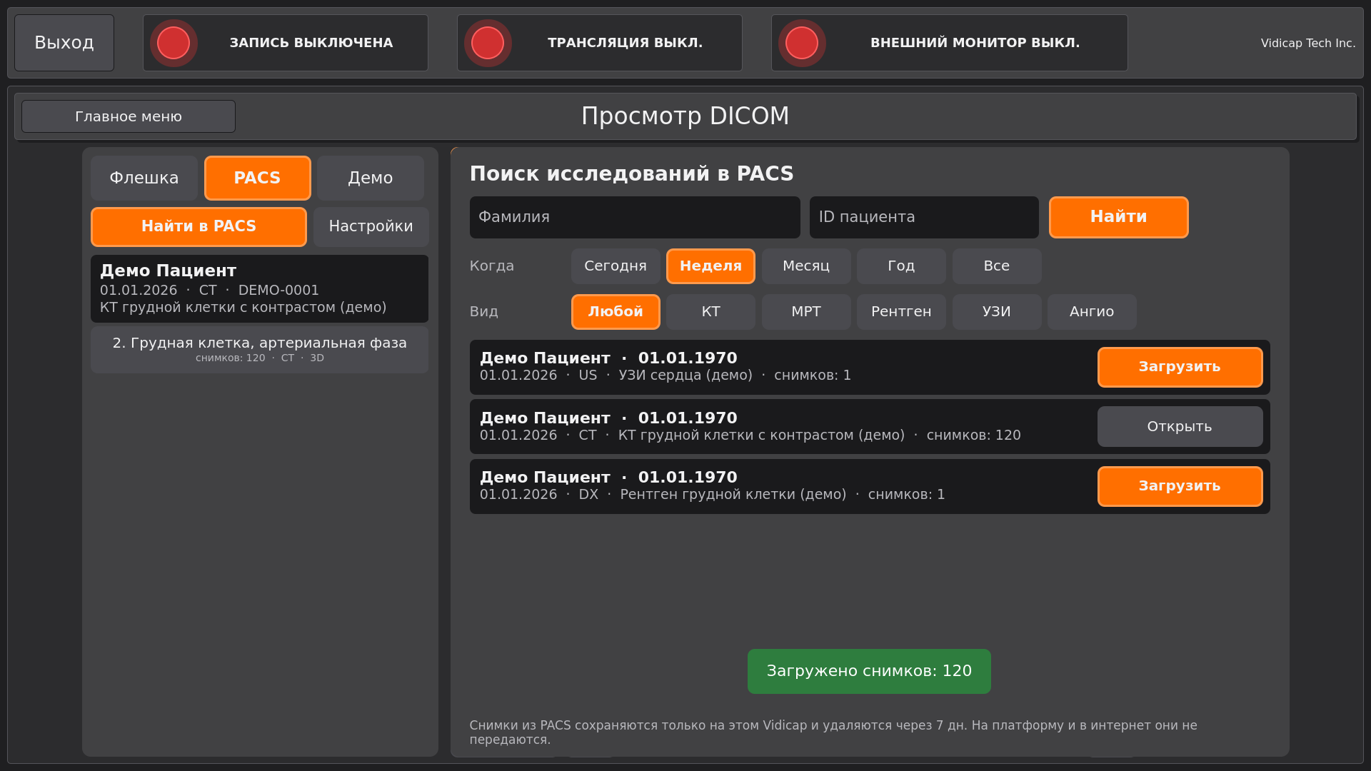 Vidicap Touch 2.0: поиск в PACS и загрузка