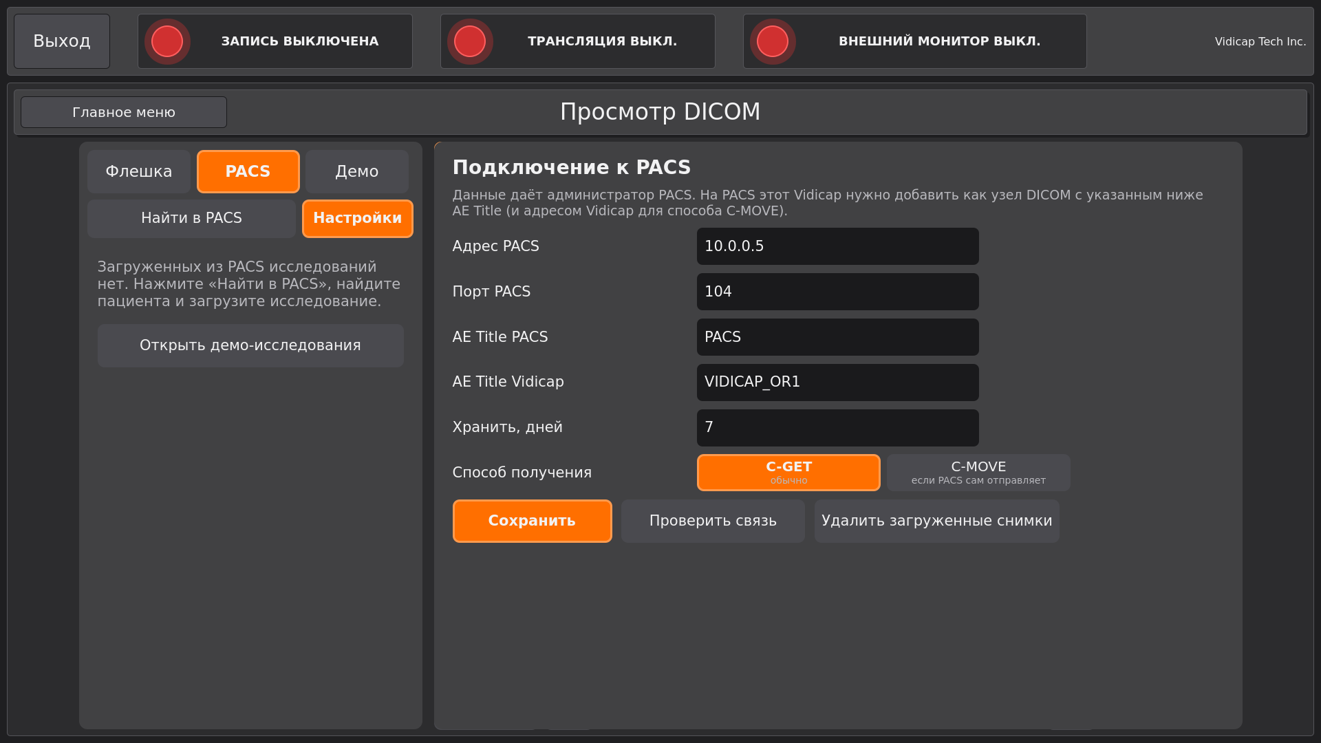 Vidicap Touch 2.0: настройки PACS
