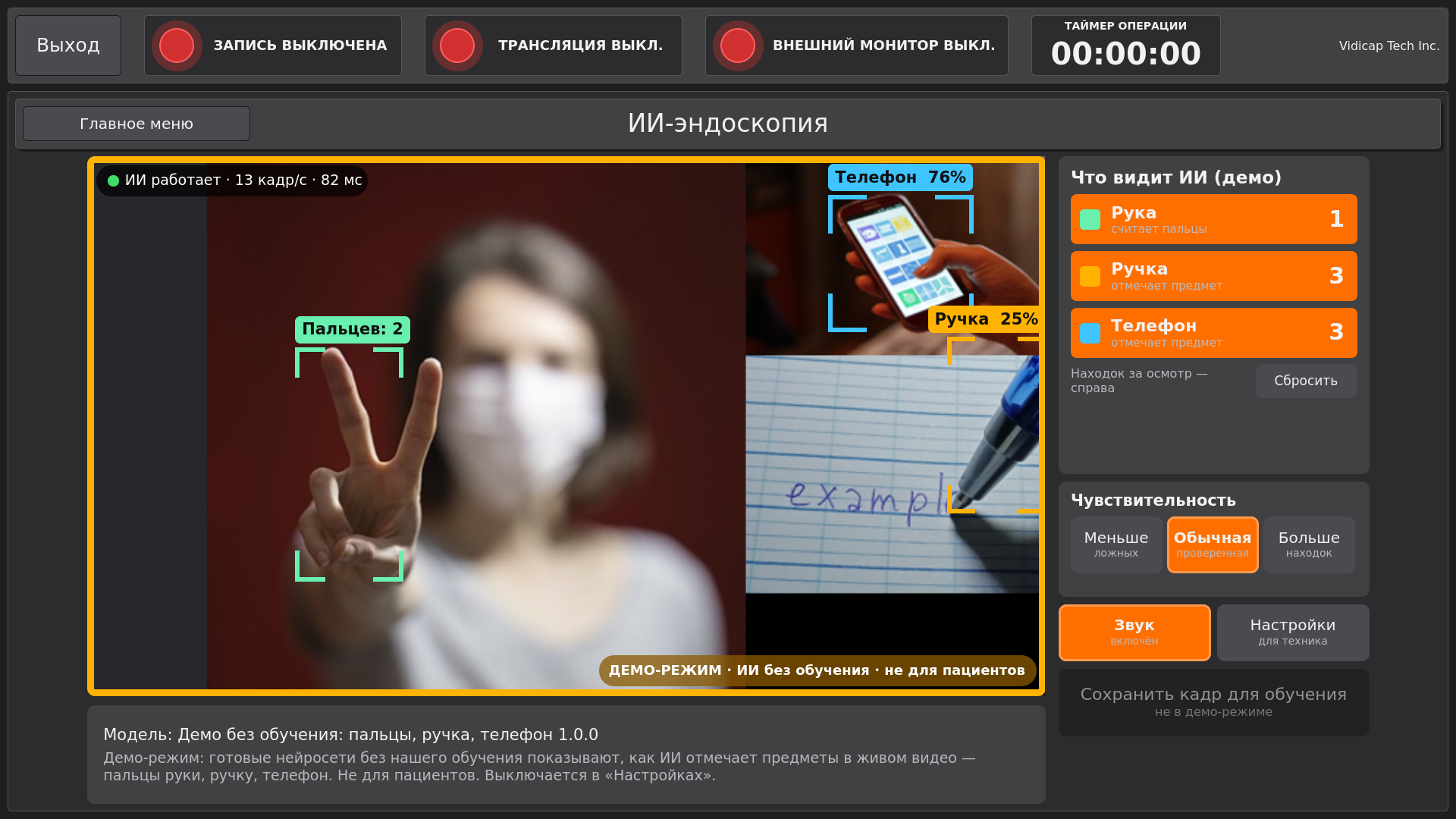 Vidicap Touch 2.0: демо-режим — пальцы, телефон, ручка