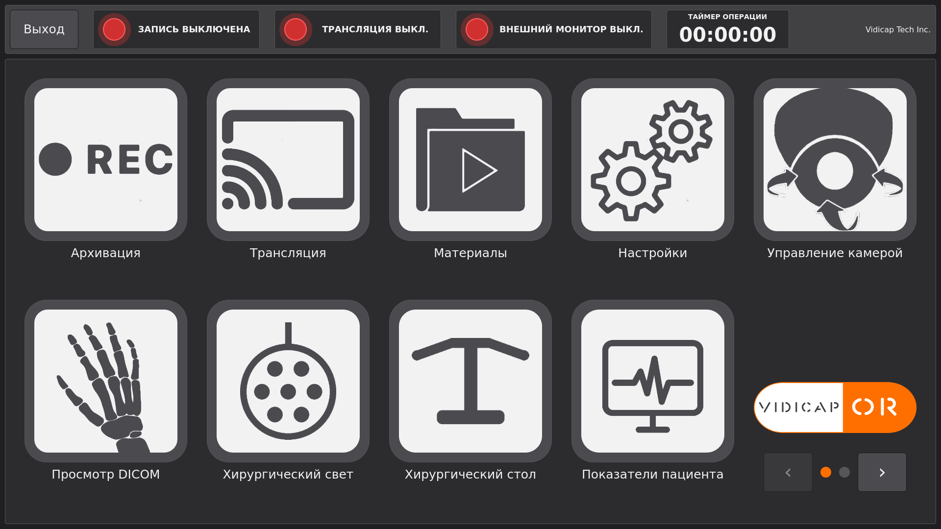 Vidicap Touch 2.0: плитка «ИИ-эндоскопия» в главном меню