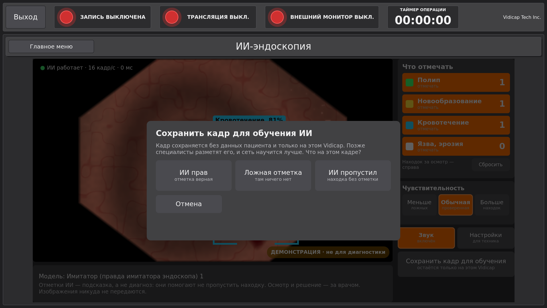 Vidicap Touch 2.0: сохранение кадра для обучения