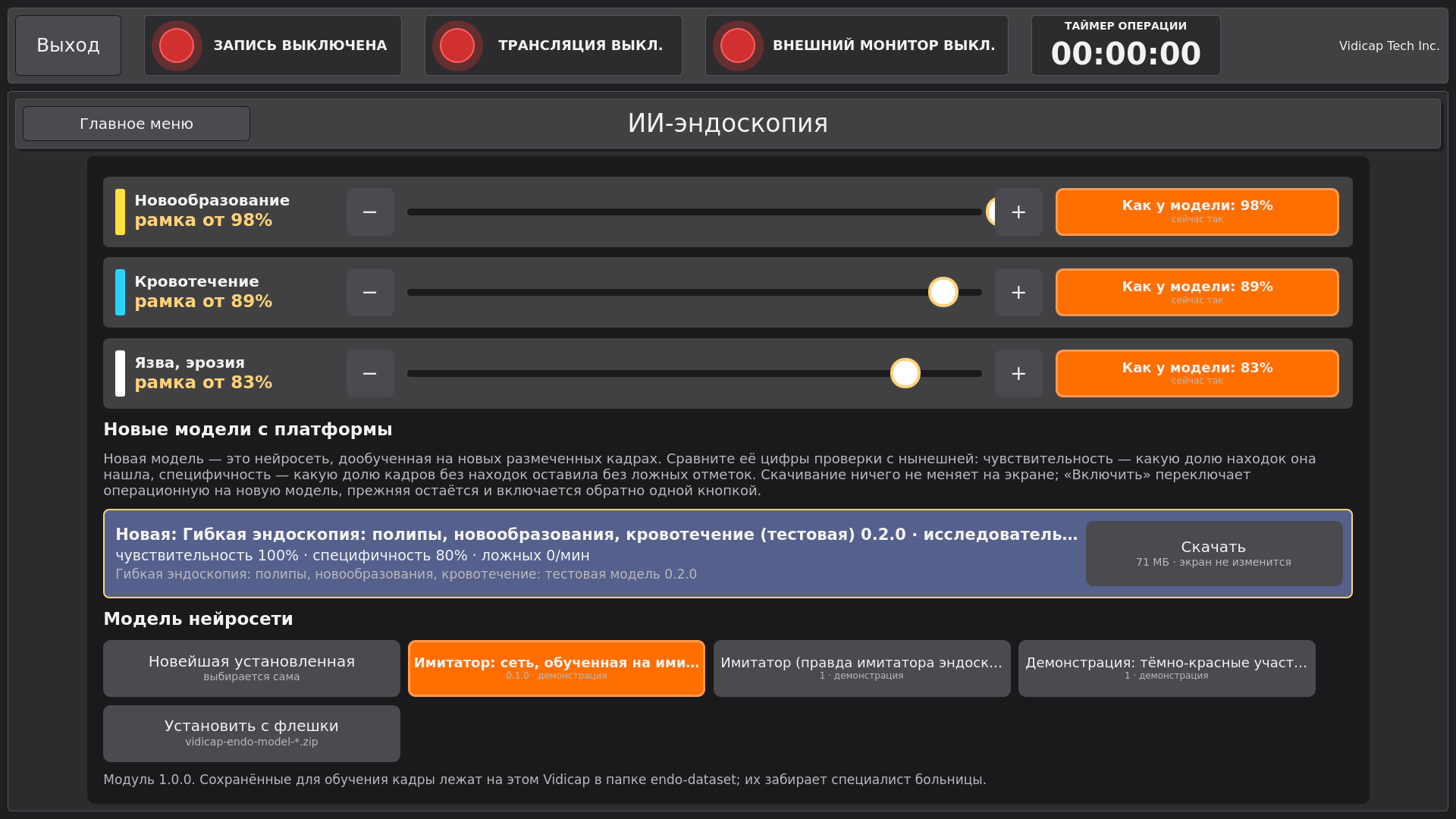 Vidicap Touch 2.0: новая модель с платформы