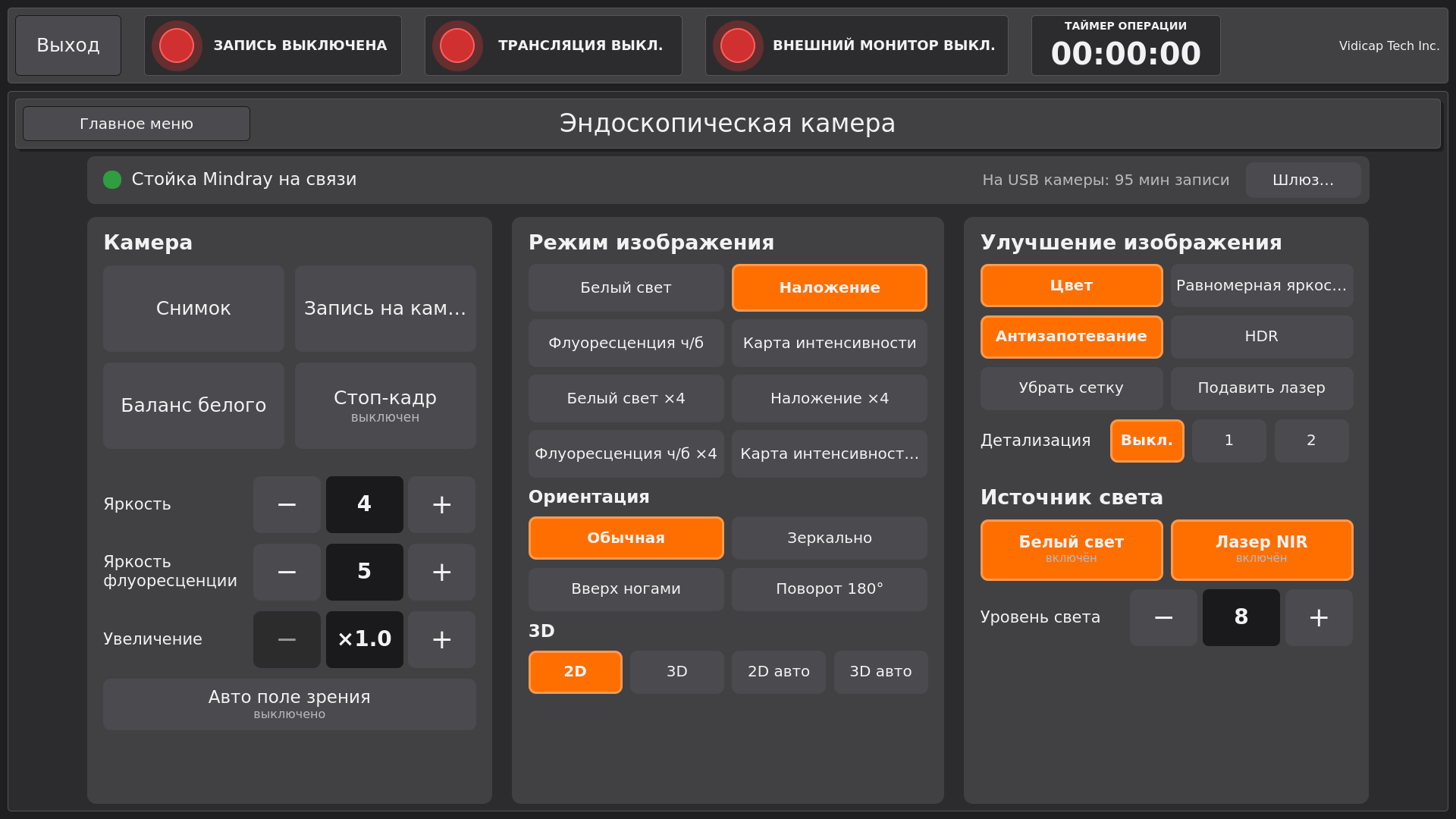 Vidicap Touch 2.0: экран «Эндоскопическая камера»