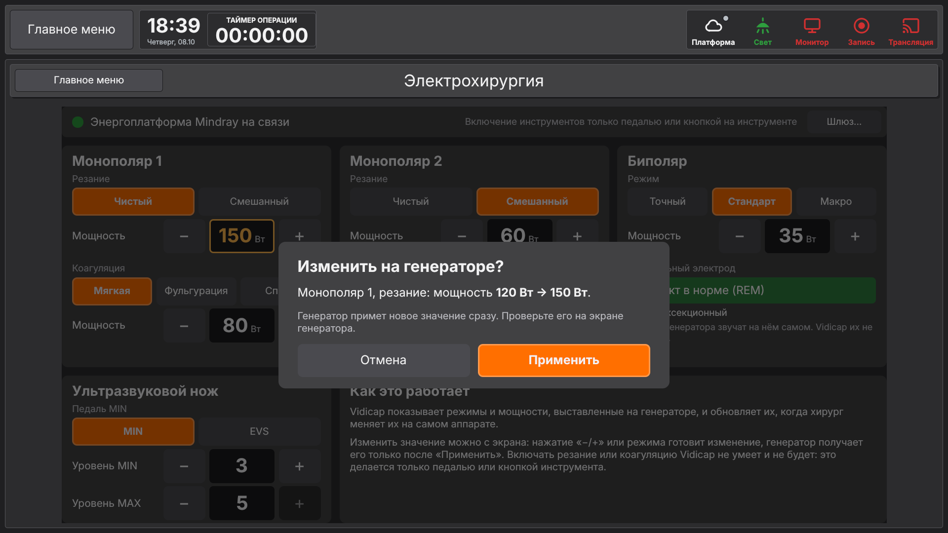 Vidicap Touch 2.0: «Изменить на генераторе?»
