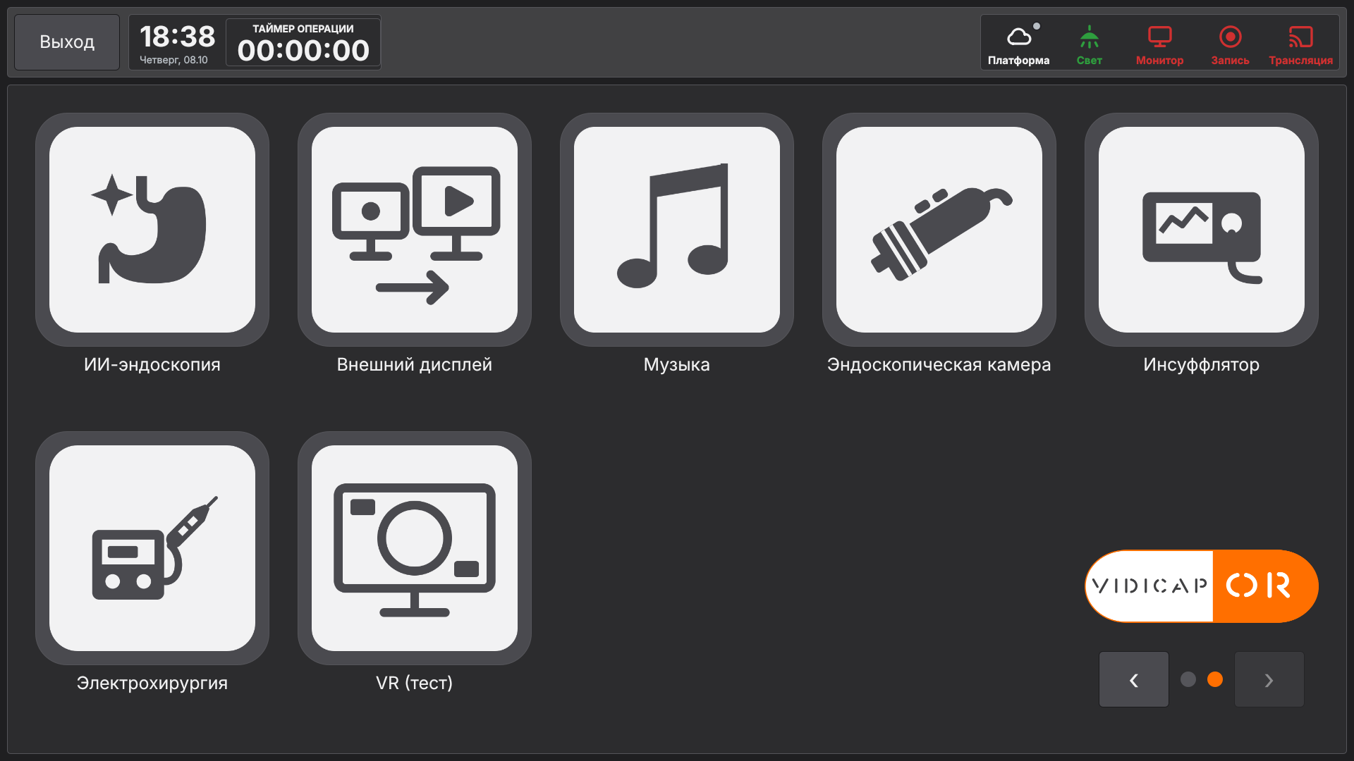 Vidicap Touch 2.0: главное меню с плиткой «Электрохирургия»