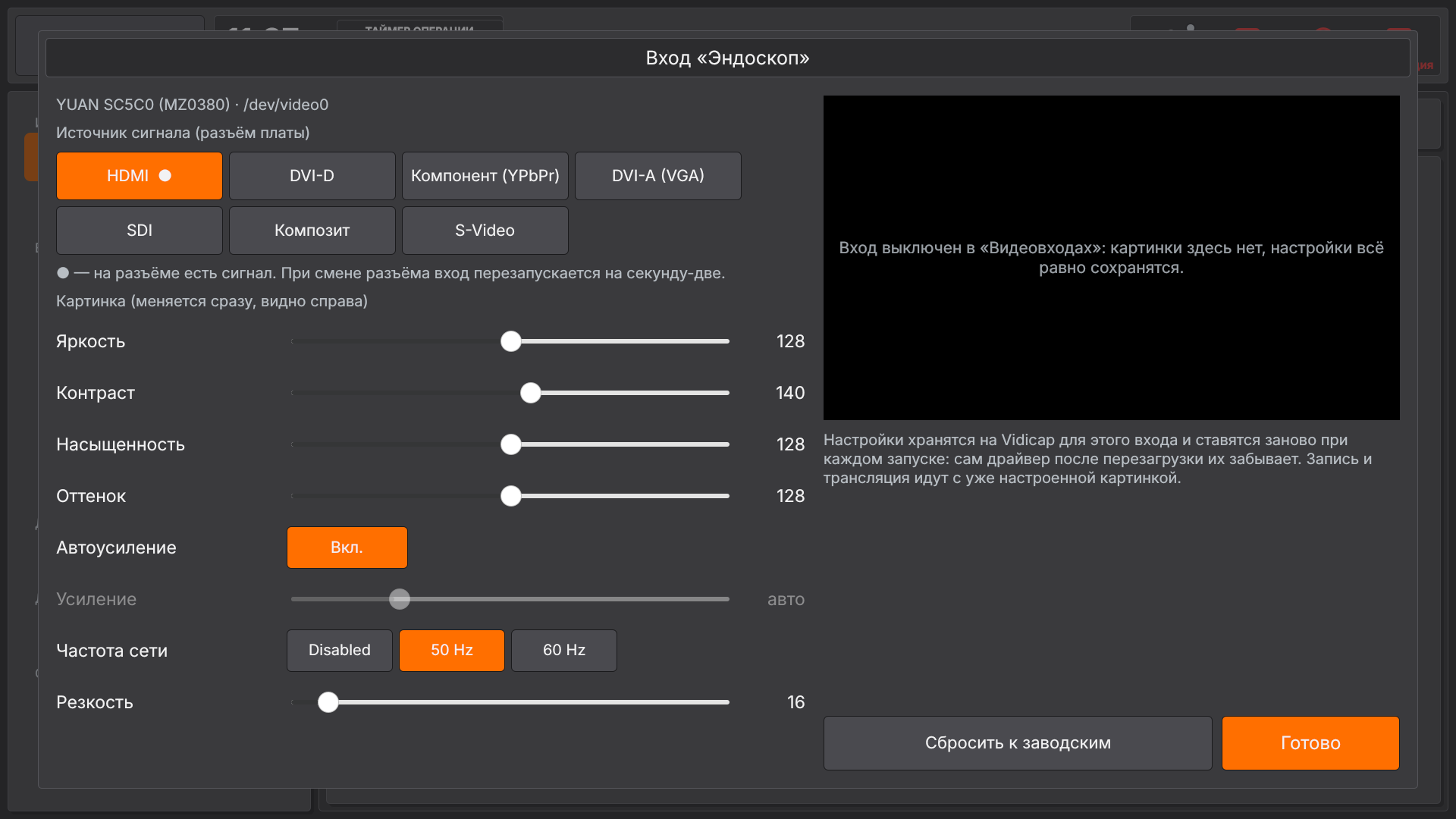 Vidicap Touch 2.0: «Видеовходы» → «Настройка»