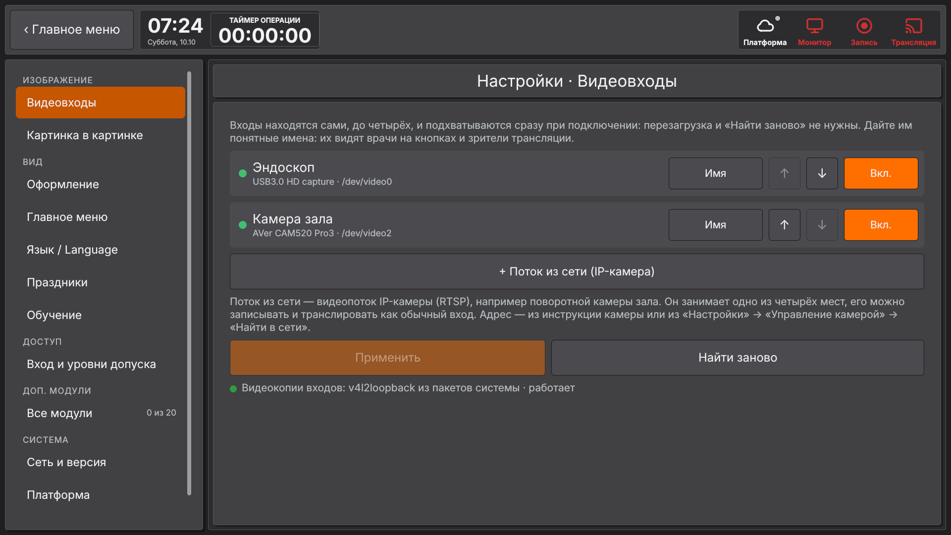 Vidicap Touch 2.0: «Видеовходы», драйвер видеокопий из пакетов системы
