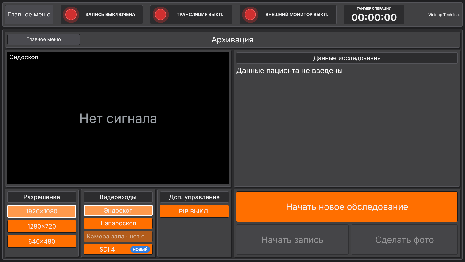 Vidicap Touch 2.0: «Архивация», камеру подключили во время записи