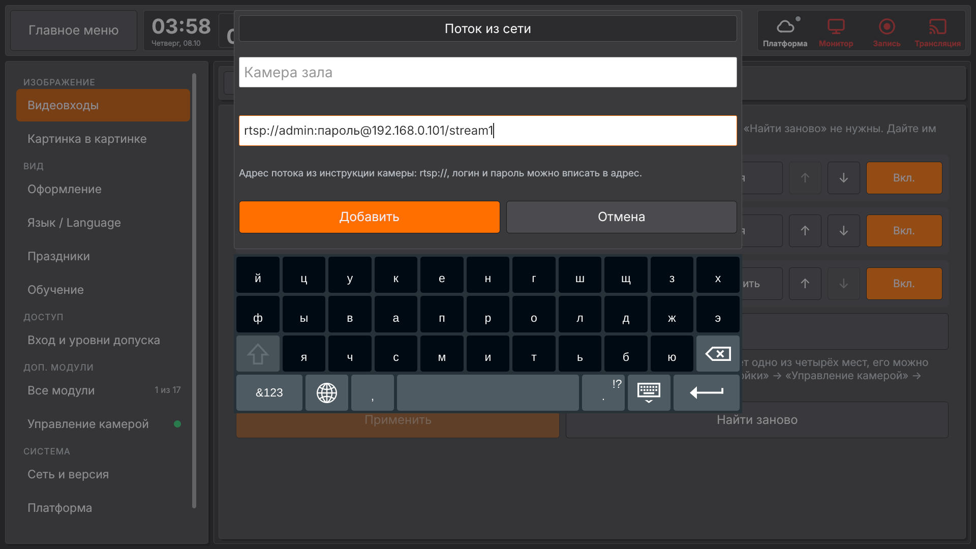 Vidicap Touch 2.0: «+ Поток из сети», имя и адрес