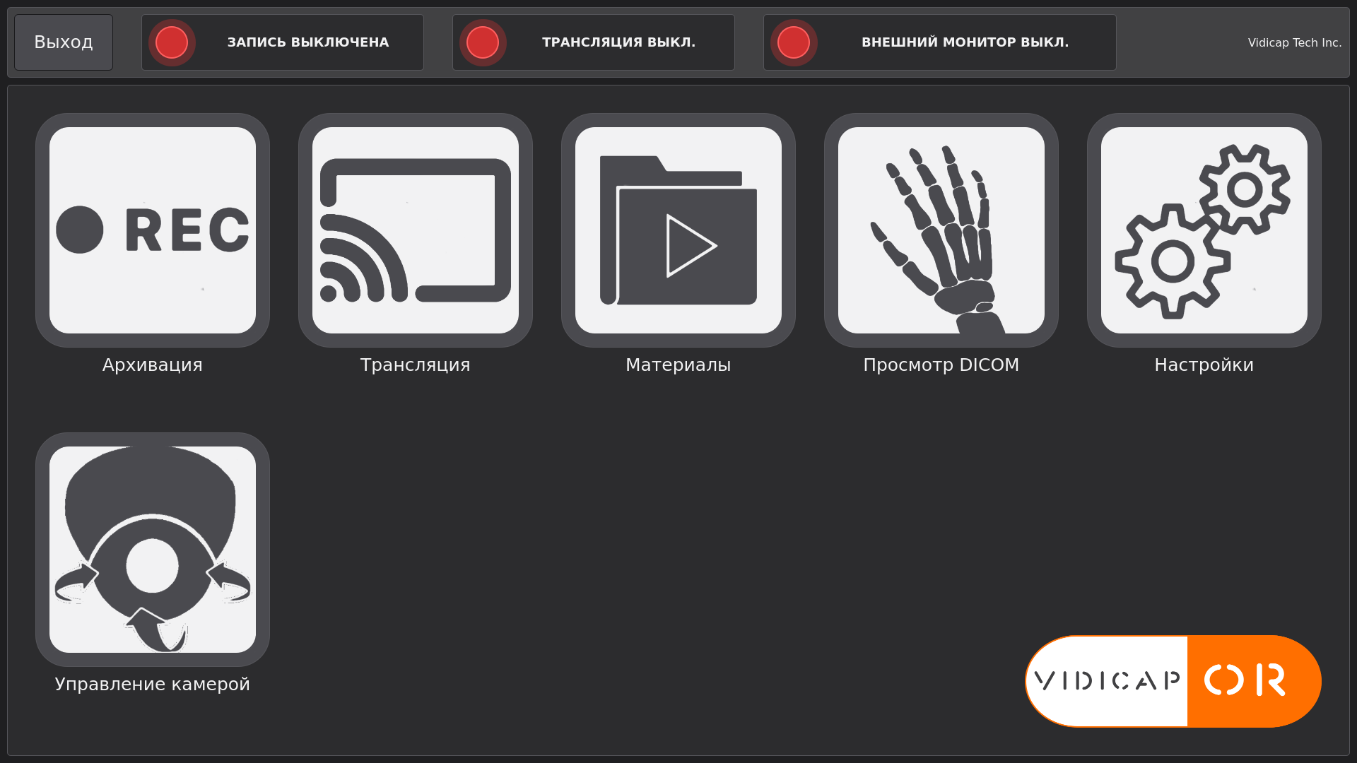 Главное меню Vidicap Touch 2.0
