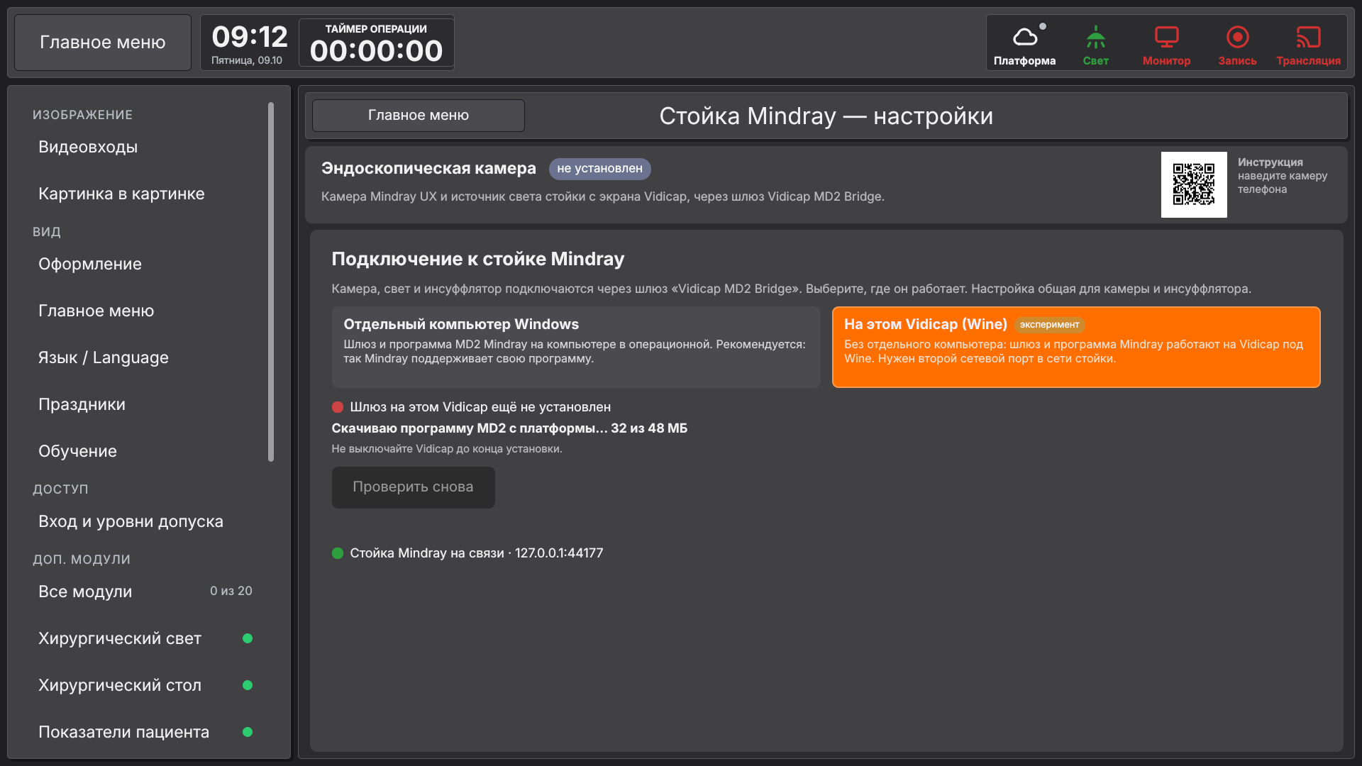 Vidicap Touch 2.0: программа MD2 скачивается с платформы