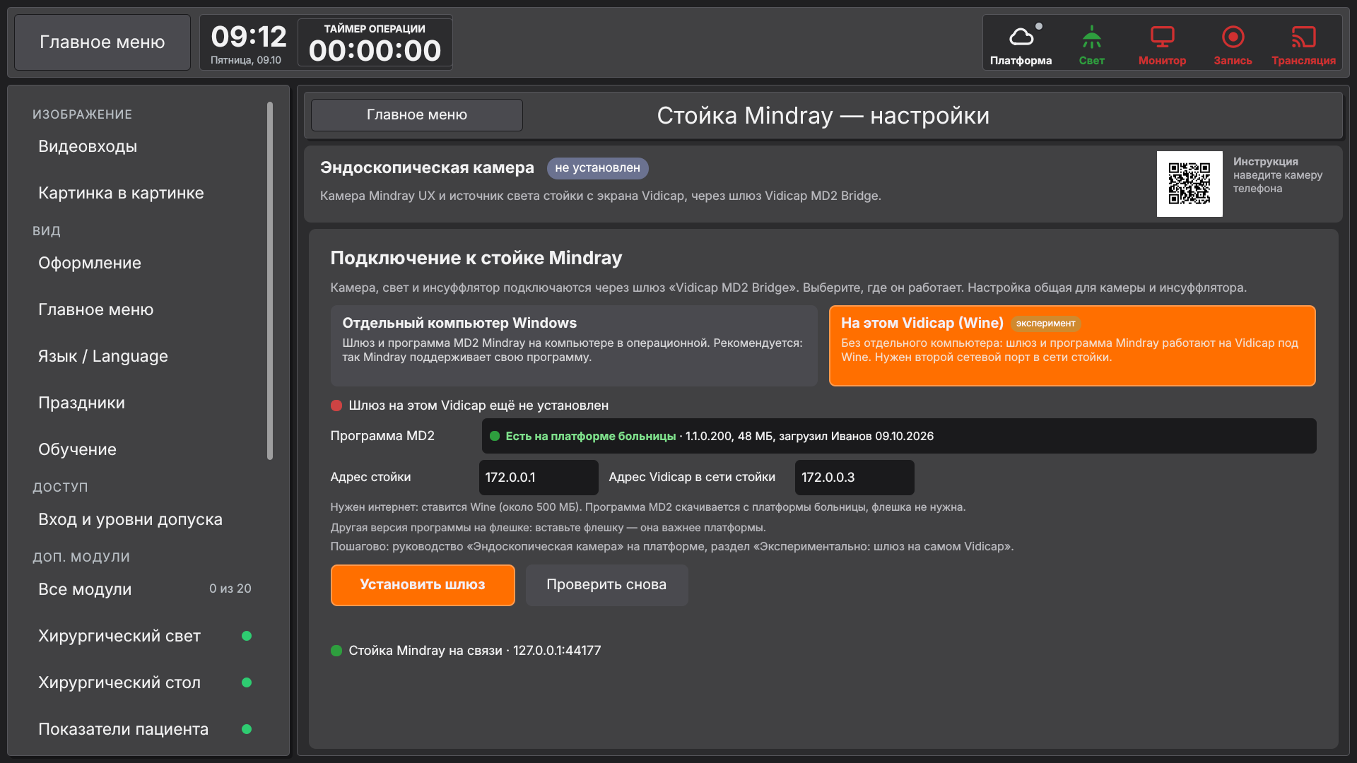 Vidicap Touch 2.0: программа MD2 есть на платформе больницы, флешка не нужна