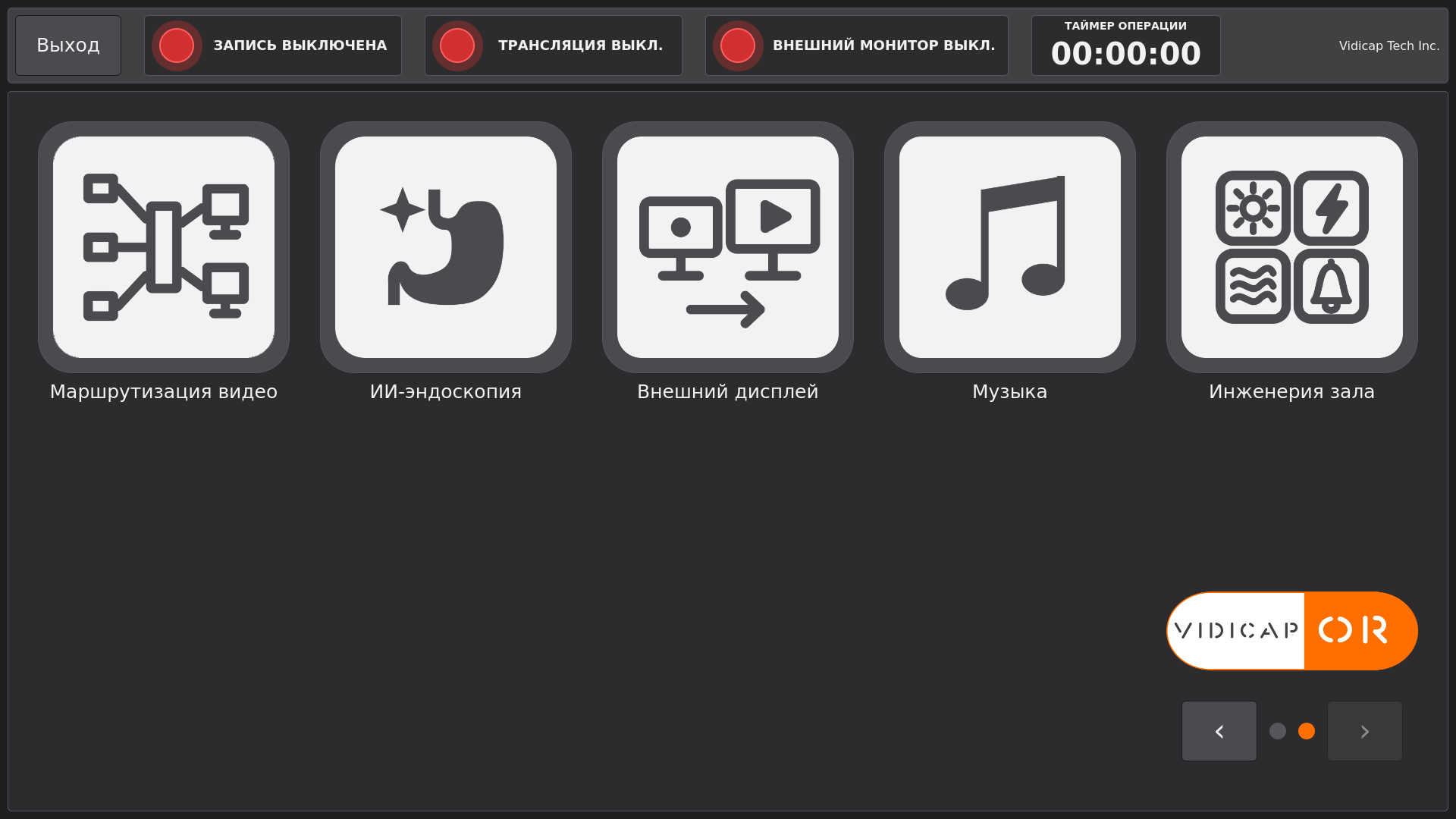 Vidicap Touch 2.0: вторая страница главного меню
