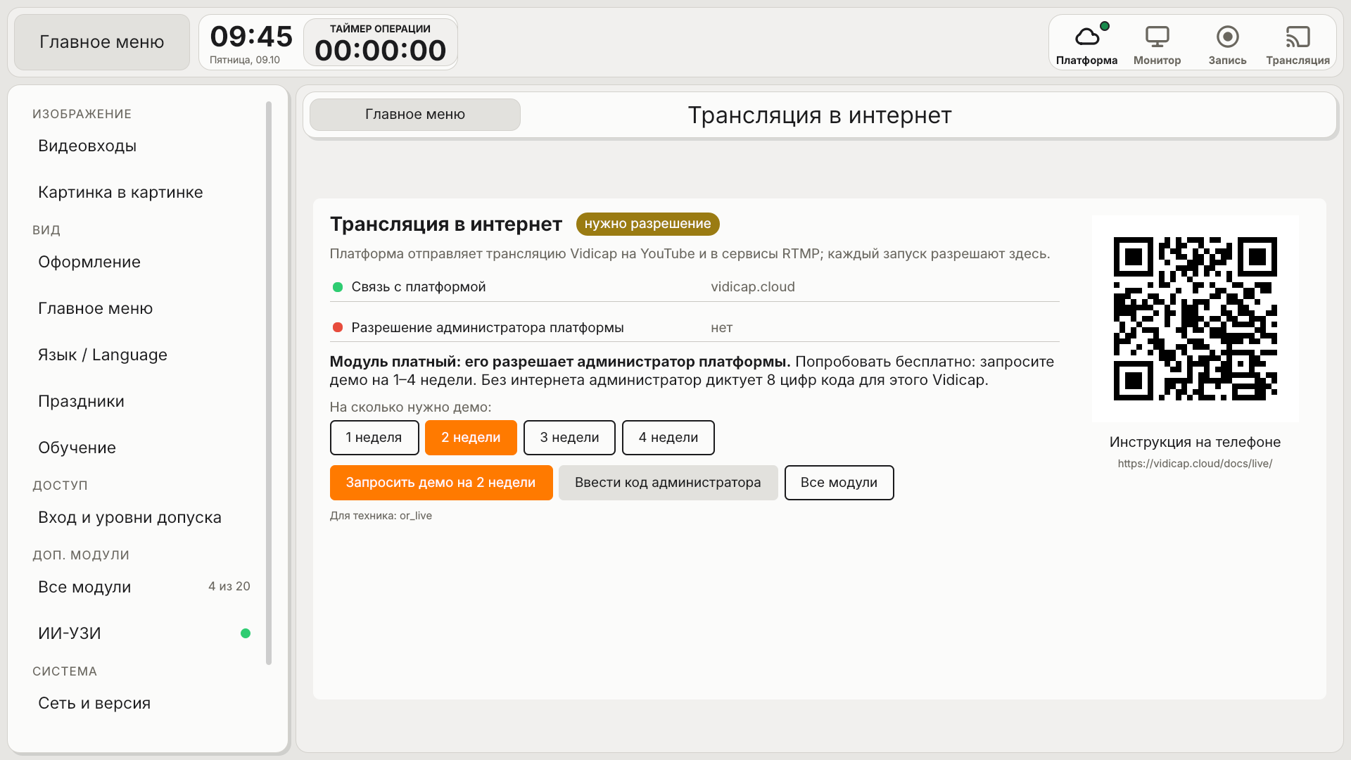 «Запросить демо»: срок 1–4 недели