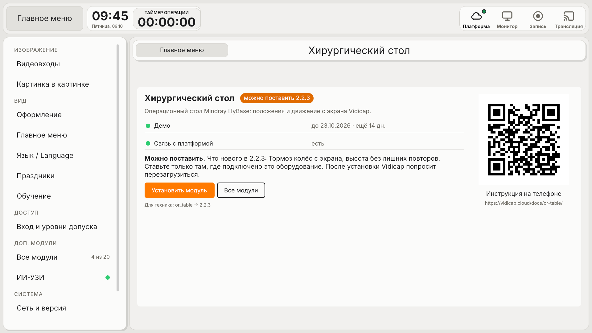 Страница модуля: что нужно и «Установить модуль»