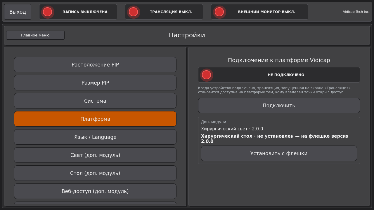 Vidicap Touch 2.0: «Доп. модули»: свет и стол — отдельные строки