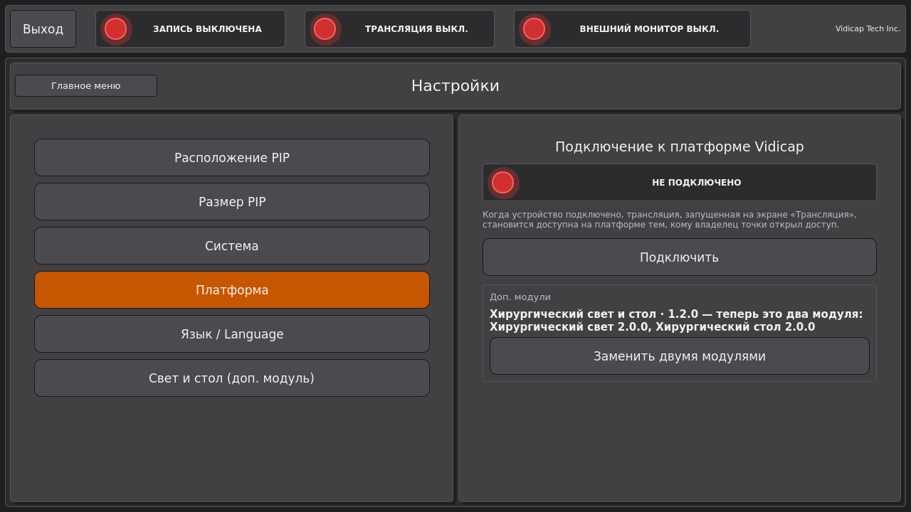 Vidicap Touch 2.0: «Заменить двумя модулями»
