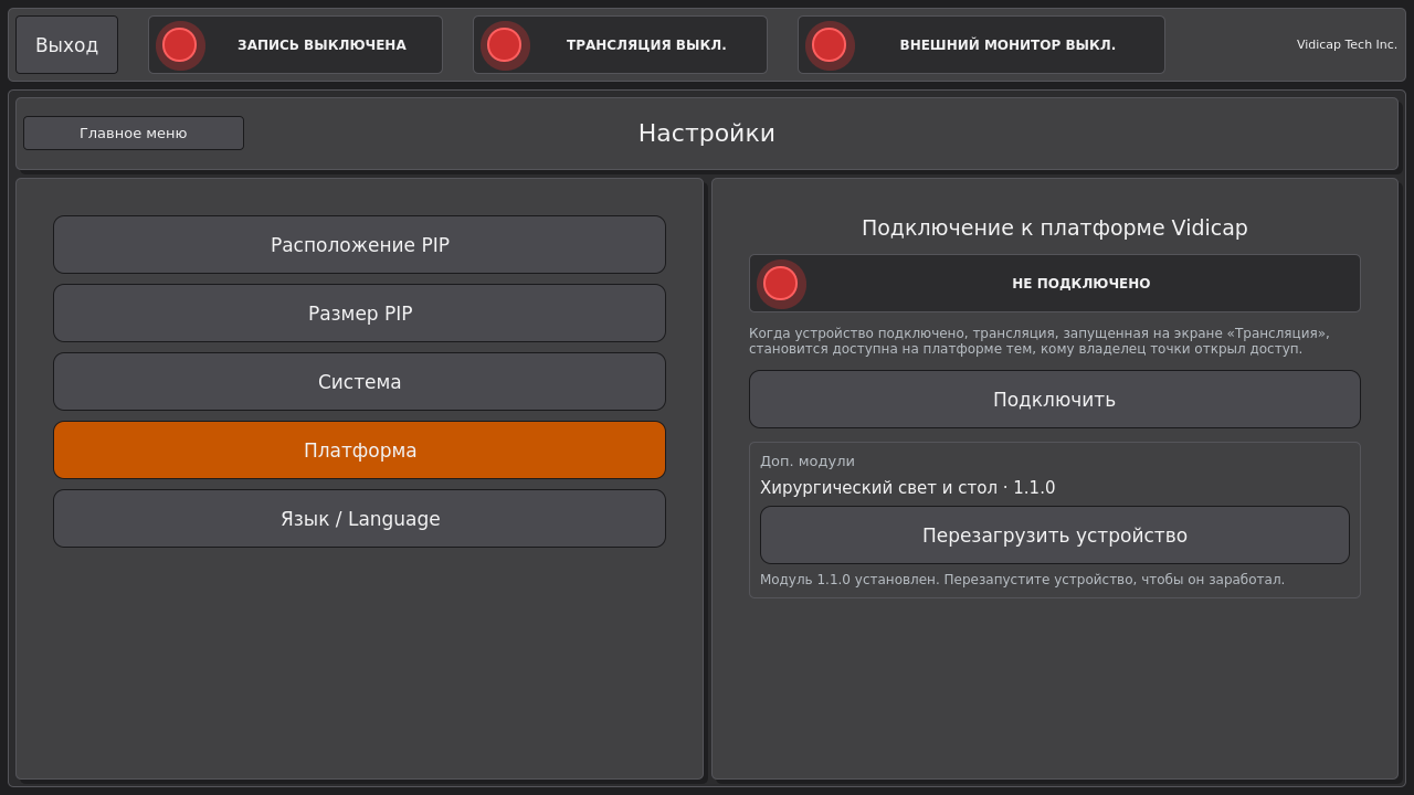 Vidicap Touch 2.0: модуль установлен с флешки, осталось перезагрузить