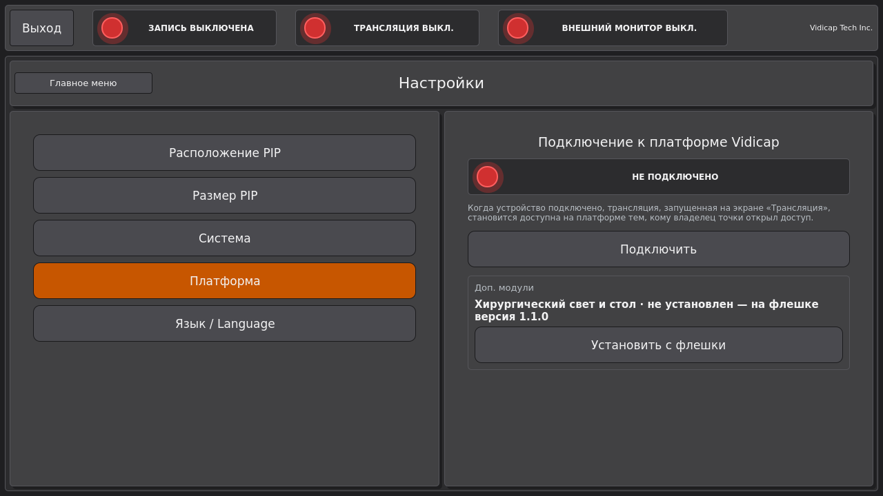 Vidicap Touch 2.0 без платформы: модуль на флешке
