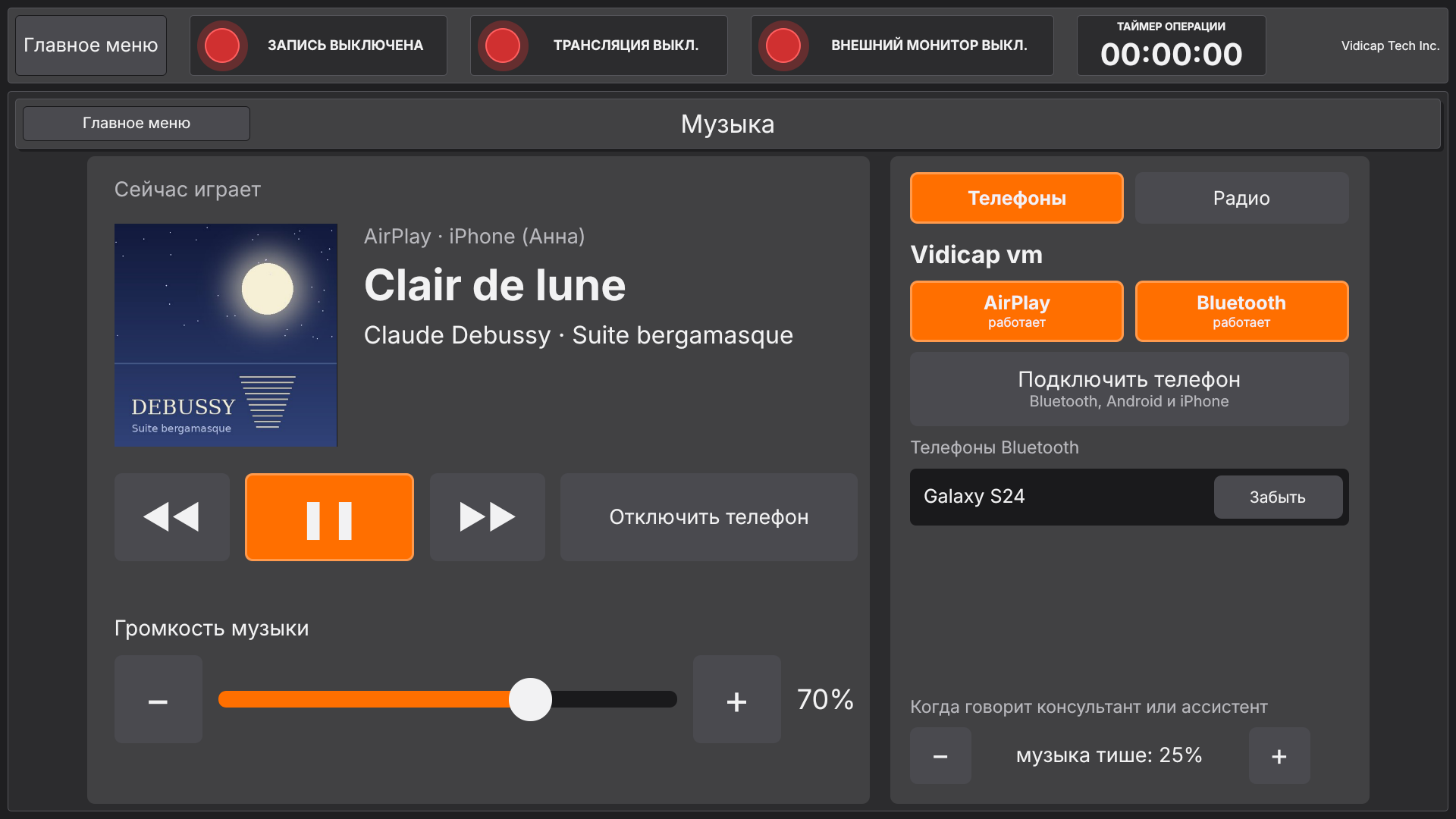 Vidicap Touch 2.0: играет музыка с iPhone по AirPlay