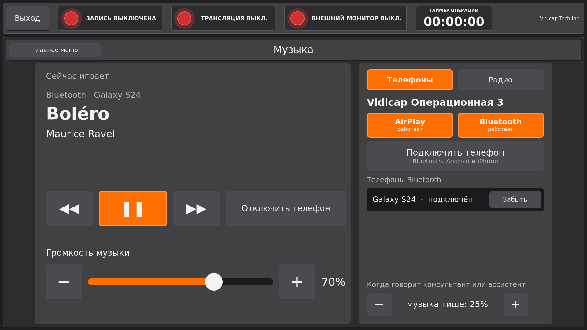 Vidicap Touch 2.0: музыка с Android по Bluetooth
