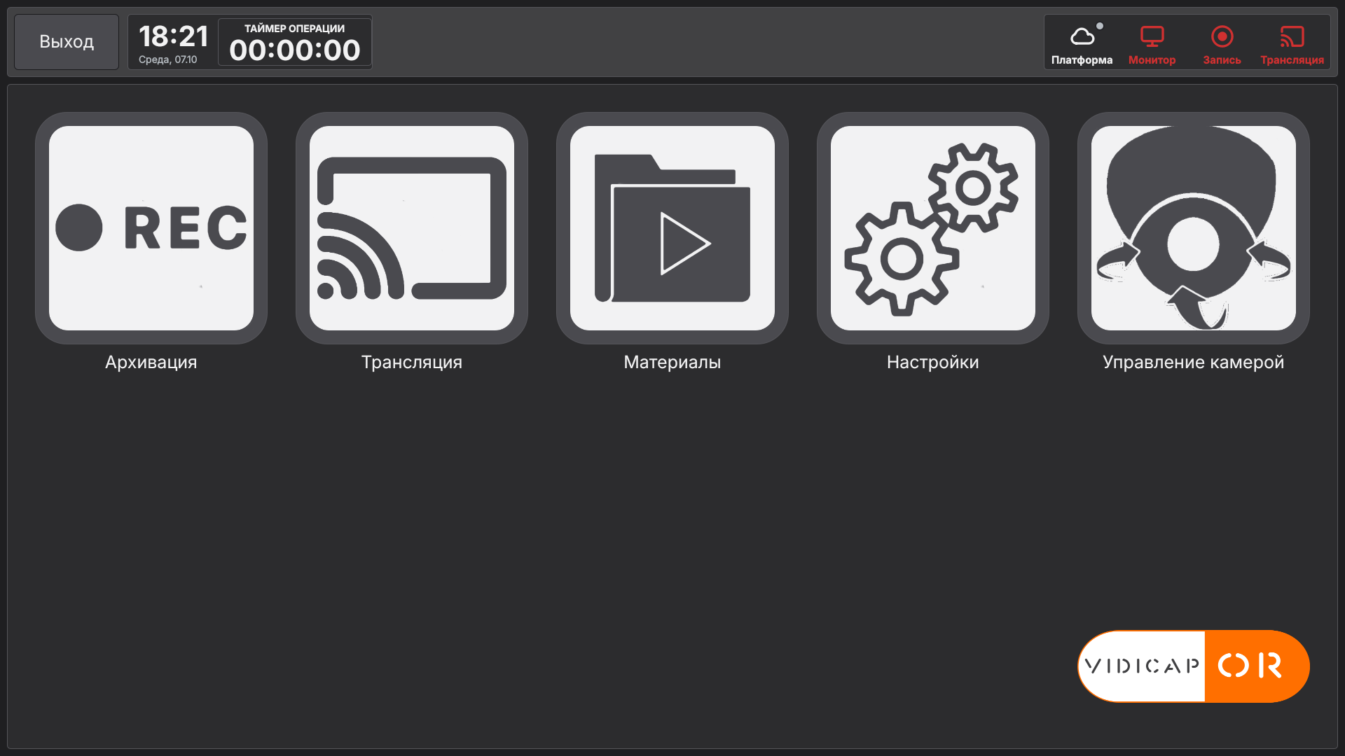 Vidicap Touch 2.0: плитка «Управление камерой»