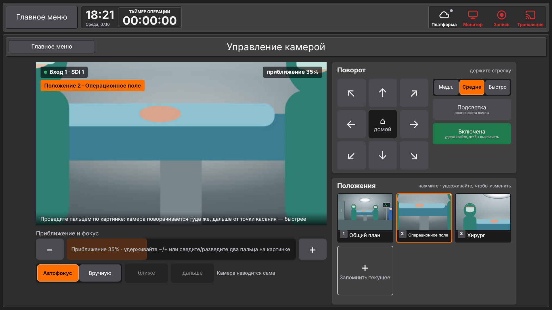 Vidicap Touch 2.0: страница «Управление камерой»