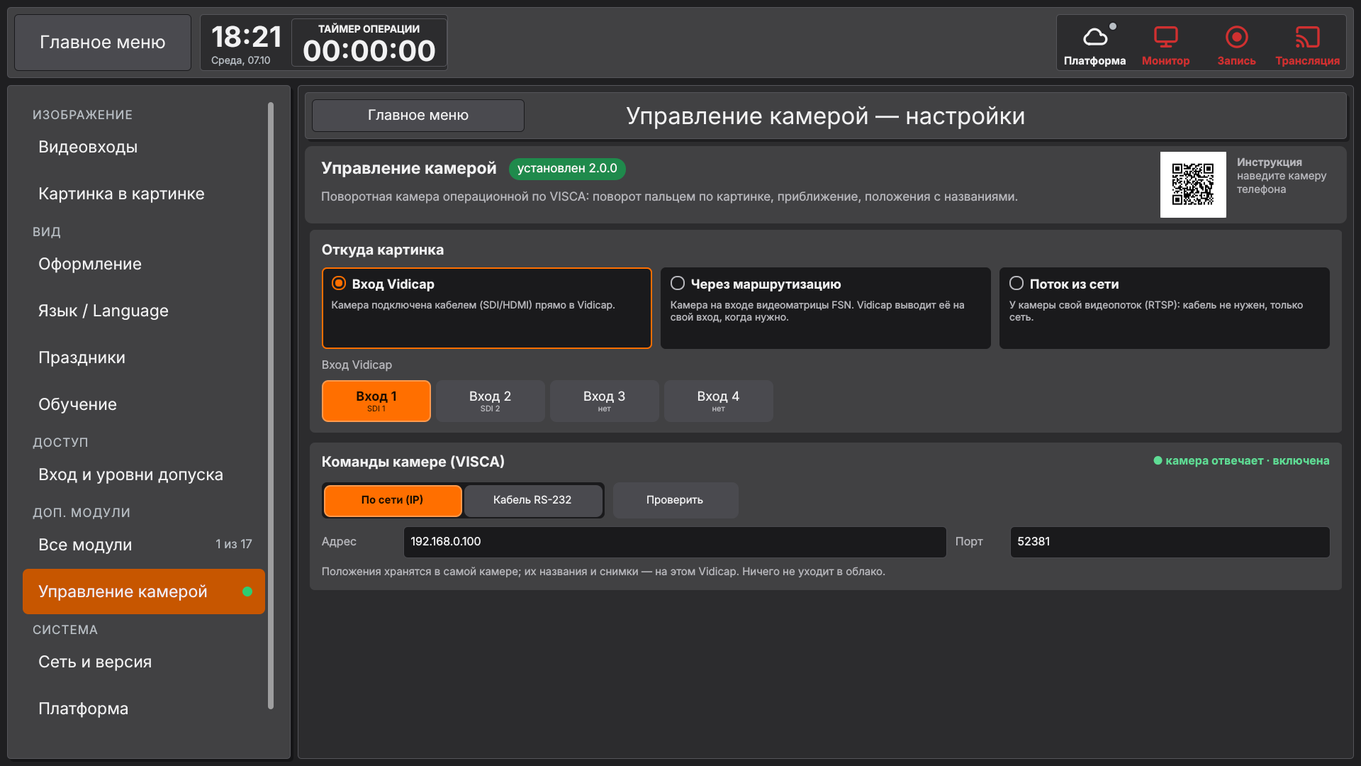 Настройки: «Вход Vidicap»