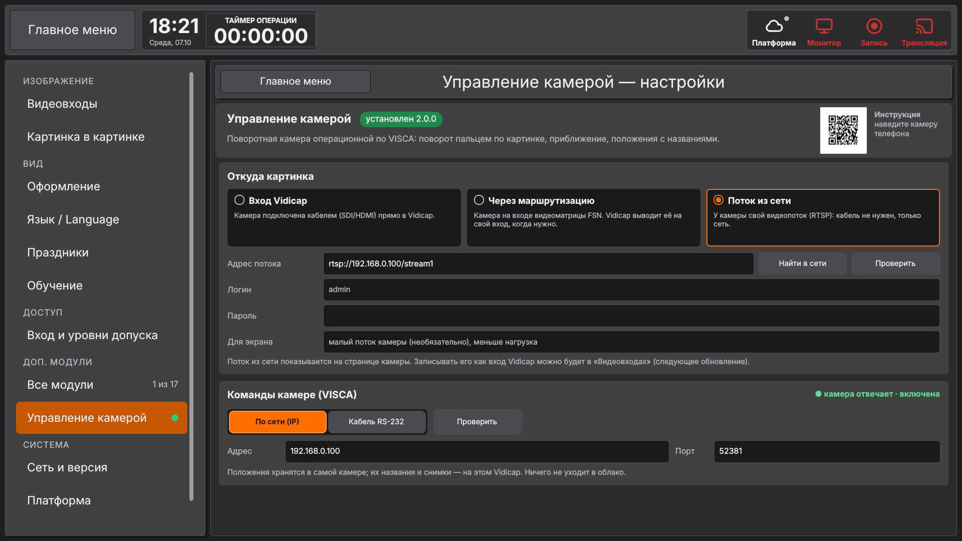 Настройки: «Поток из сети»