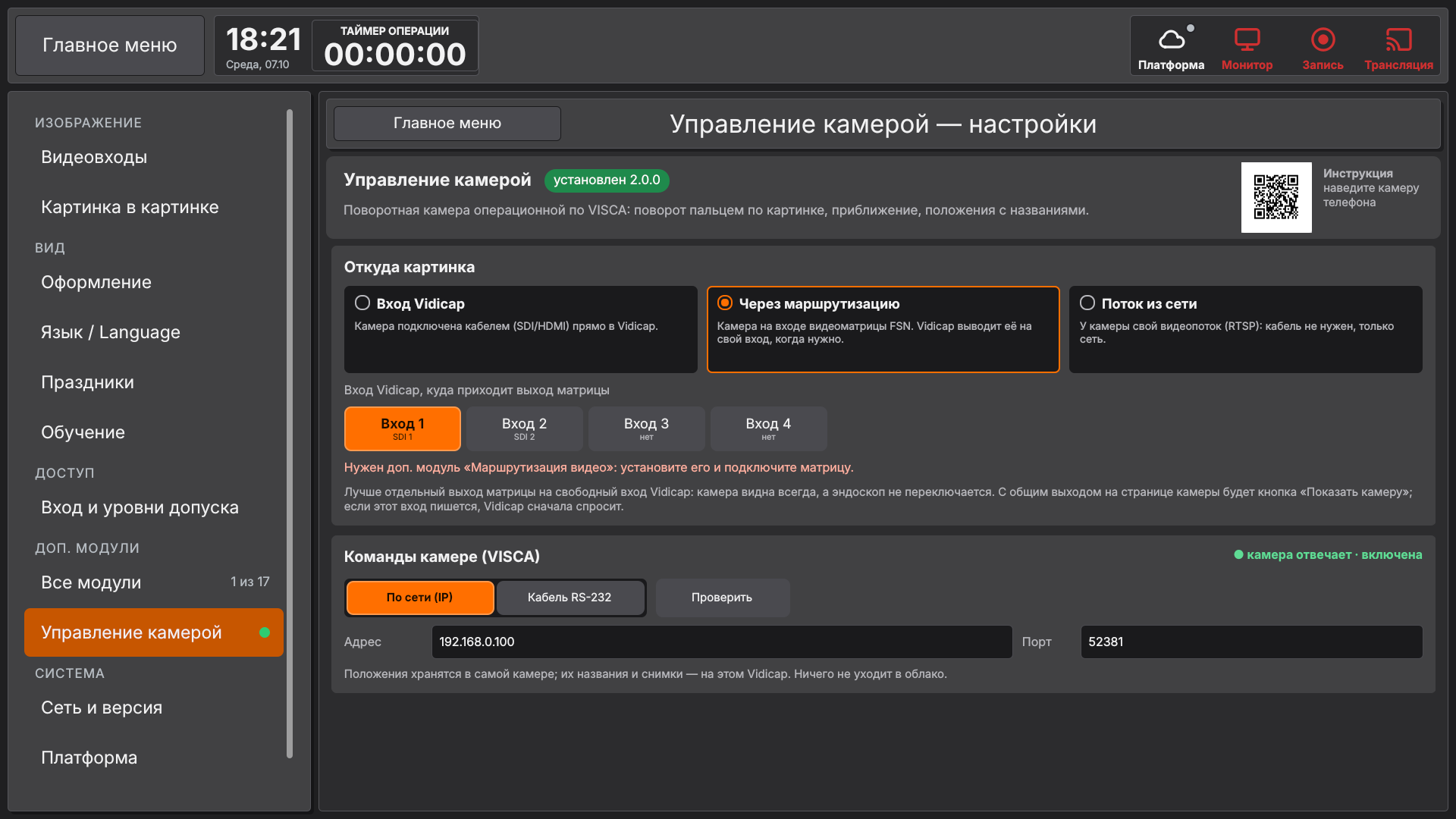 Настройки: «Через маршрутизацию»