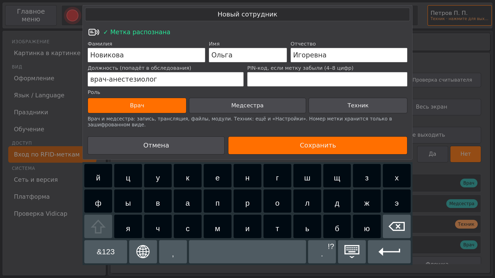 Vidicap Touch 2.0: новый сотрудник