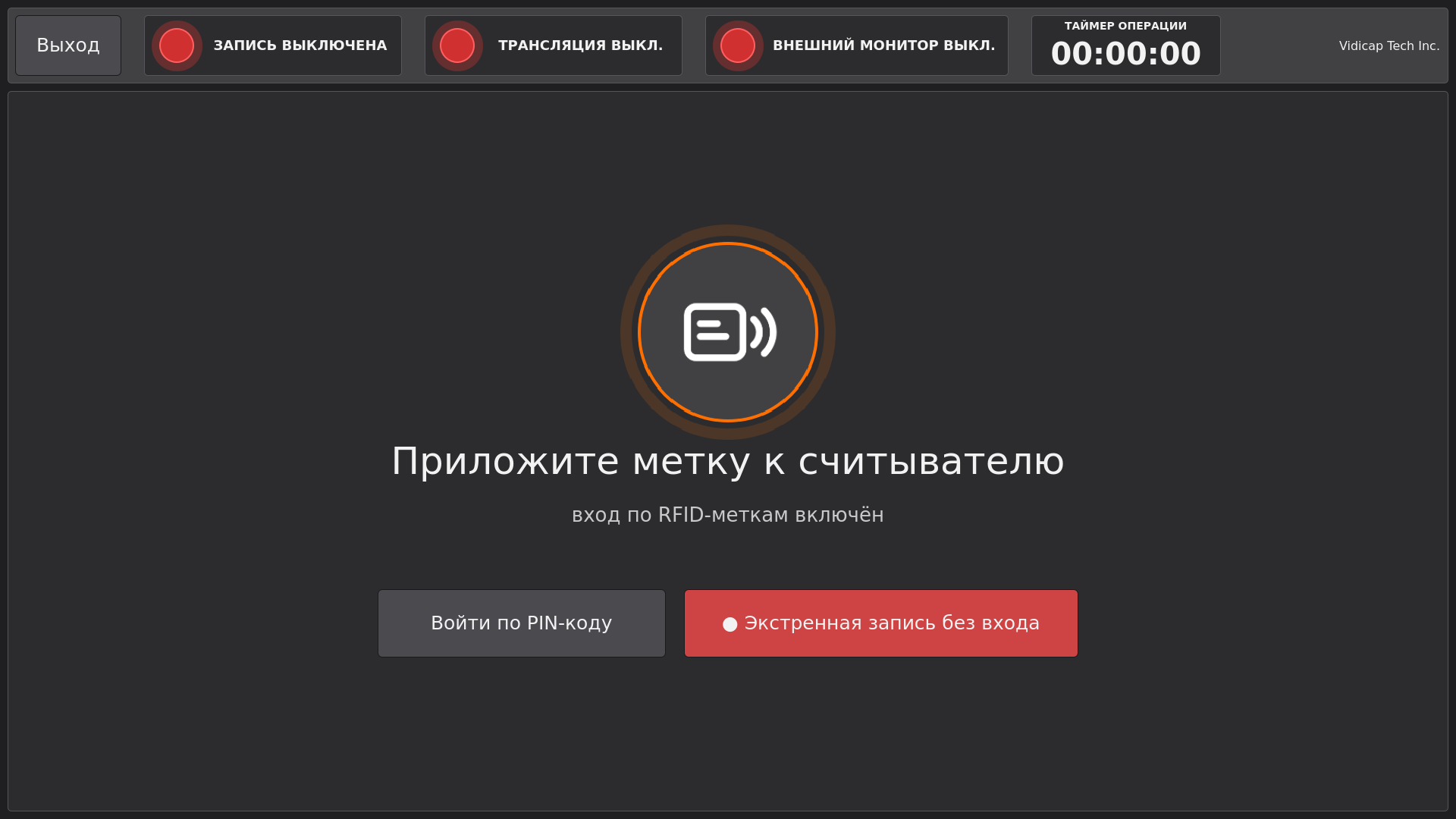 Vidicap Touch 2.0: экран ждёт метку