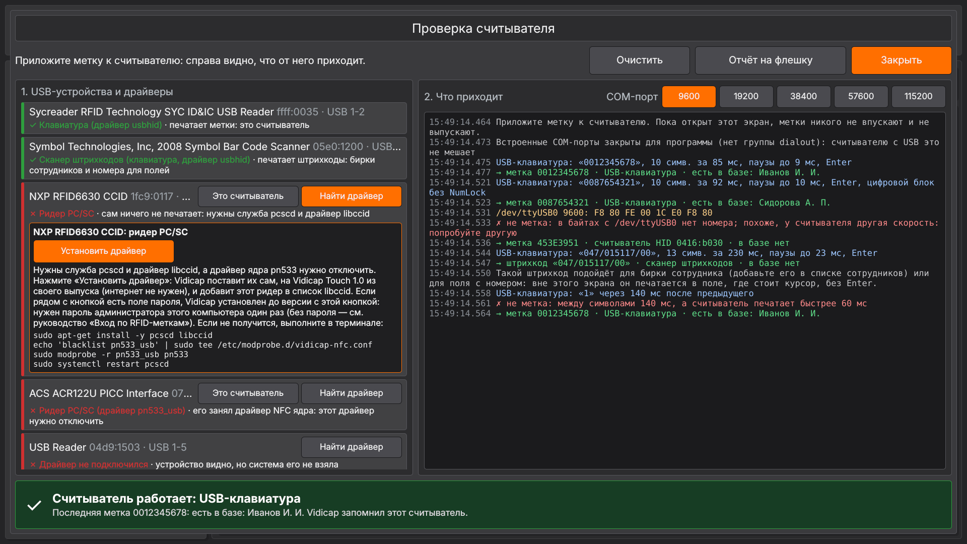 Vidicap Touch 2.0: ридер PC/SC, «Установить драйвер»