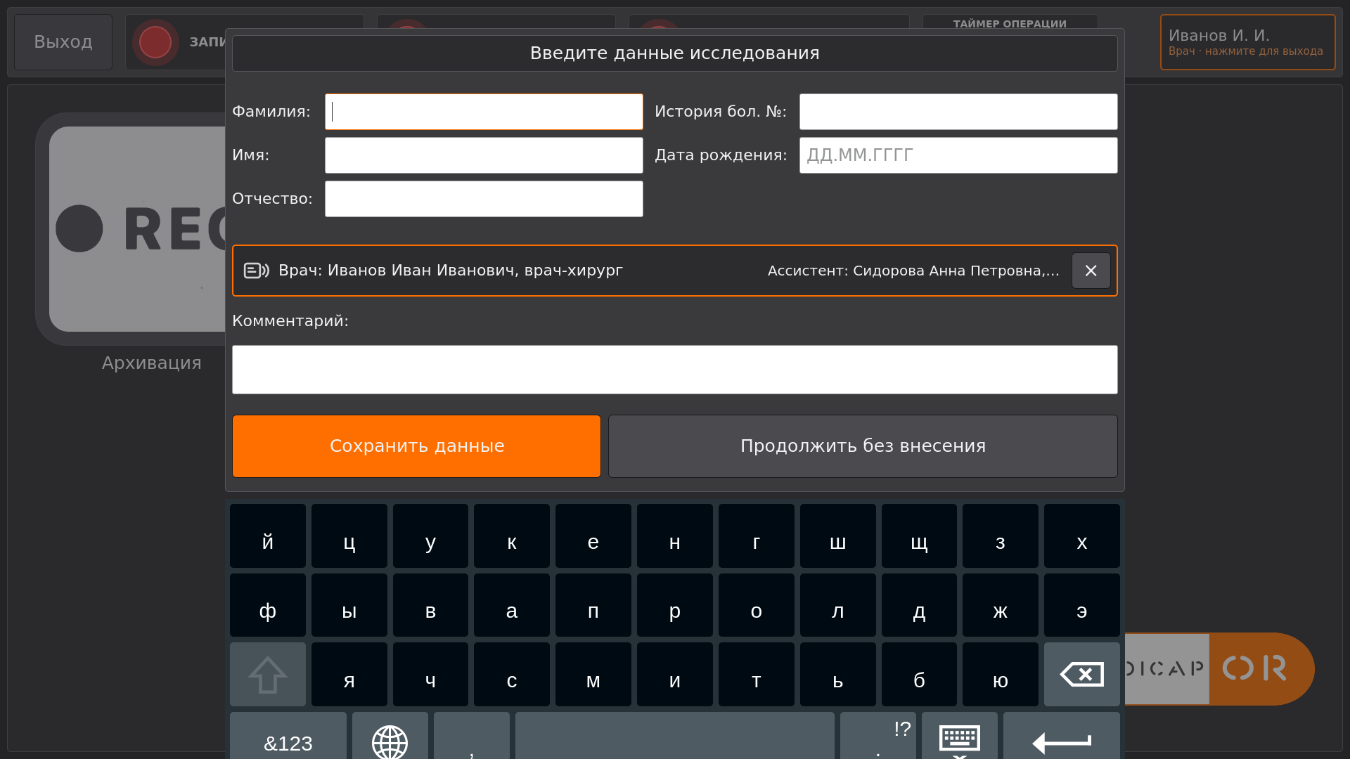 Vidicap Touch 2.0: врач и ассистент в обследовании